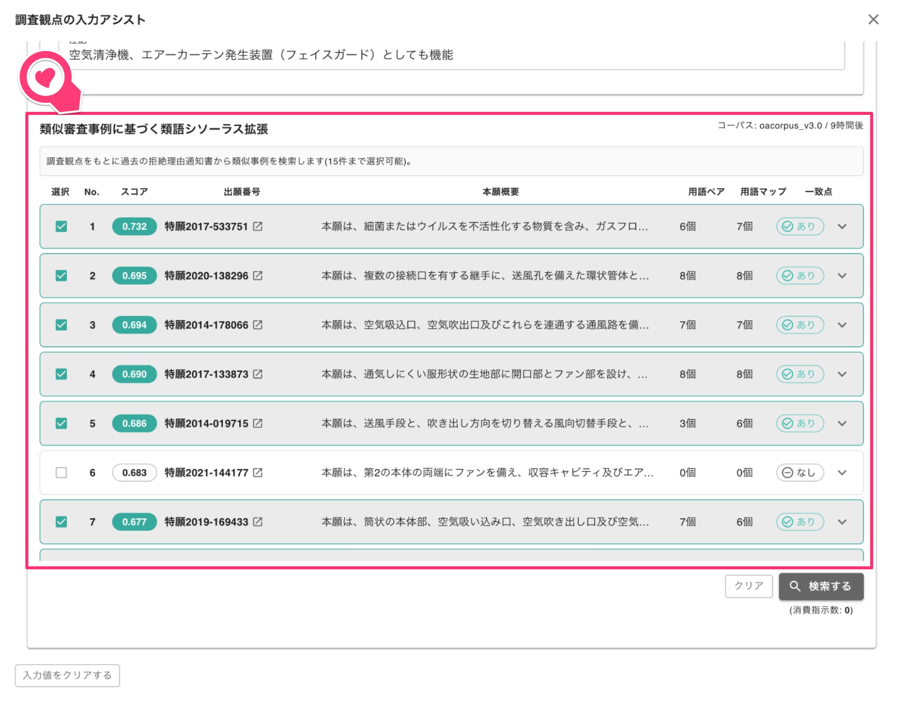 対比支援機能：入力アシスト