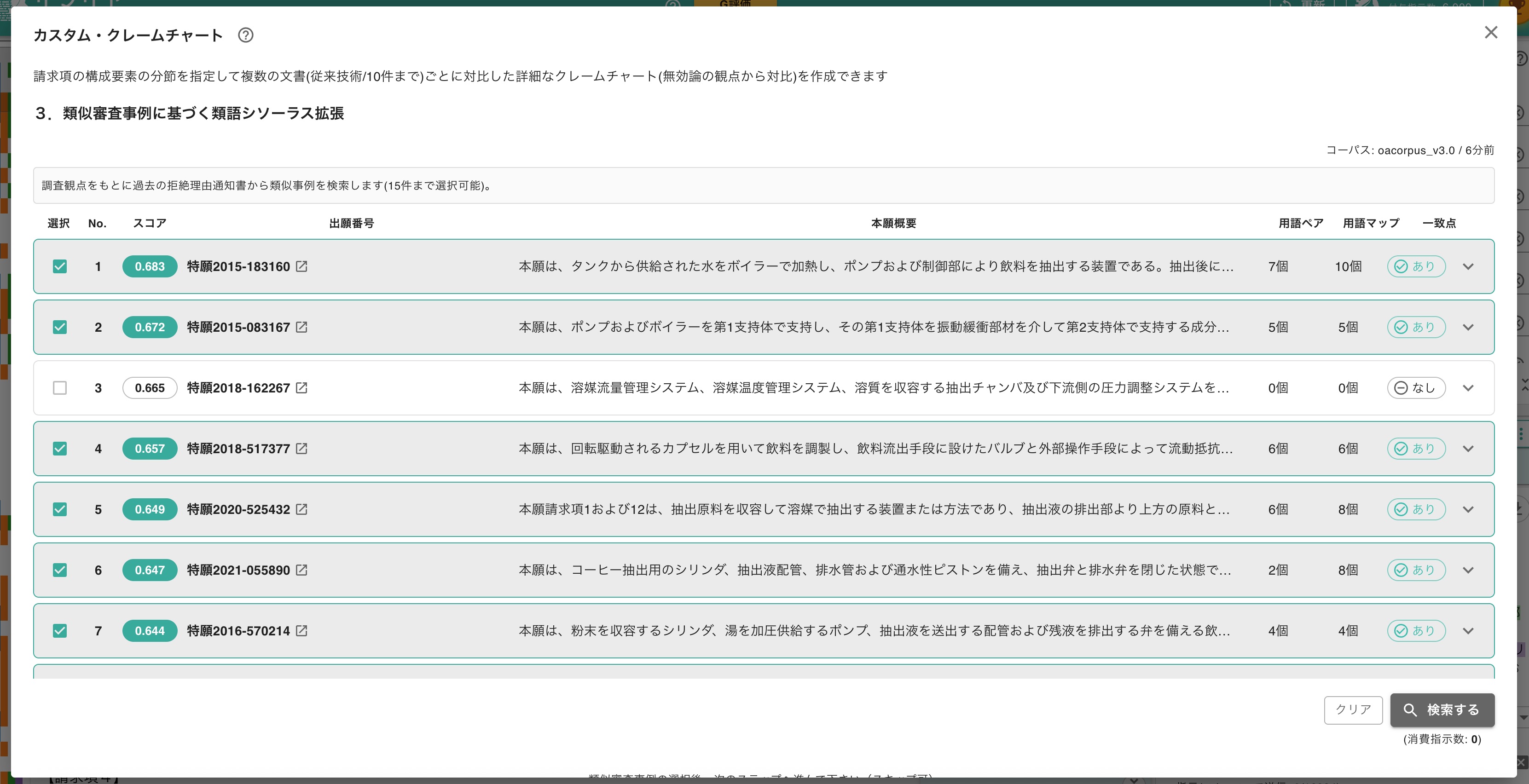 クリックで拡大表示 類語シソーラス拡張を適用する