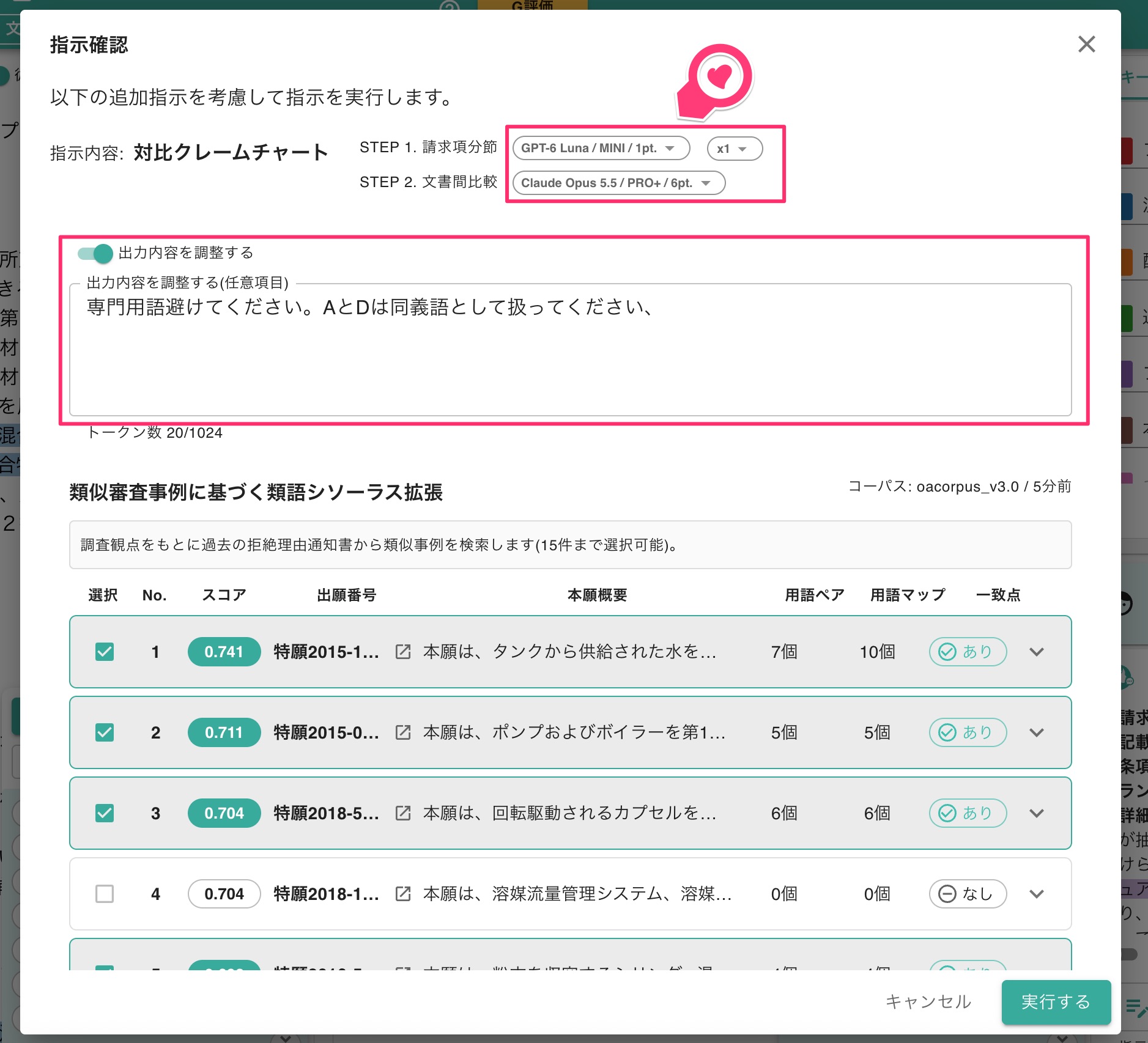追加指示の入力・AIモデルの選択・類語シソーラス拡張の適用