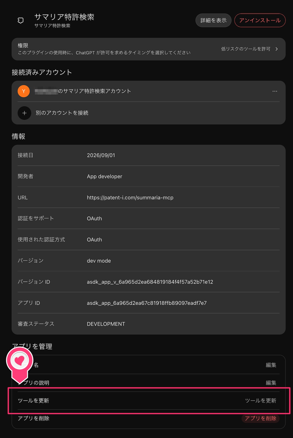 AIアプリ側の更新
