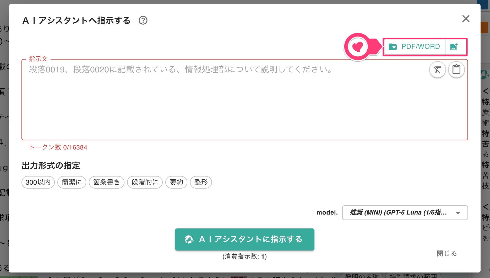 個別指示への画像の挿入