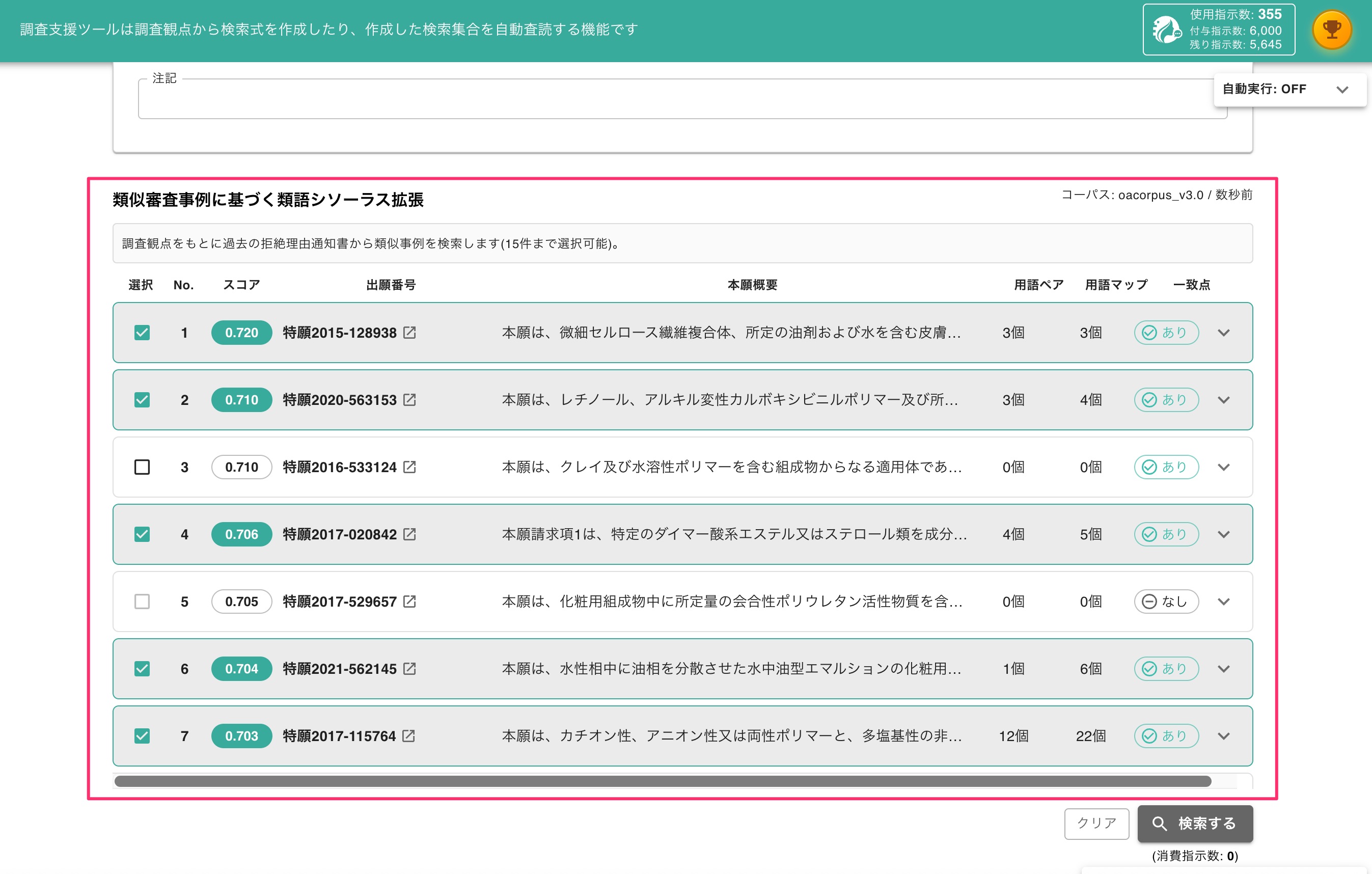 クリックで拡大表示 類語シソーラス拡張