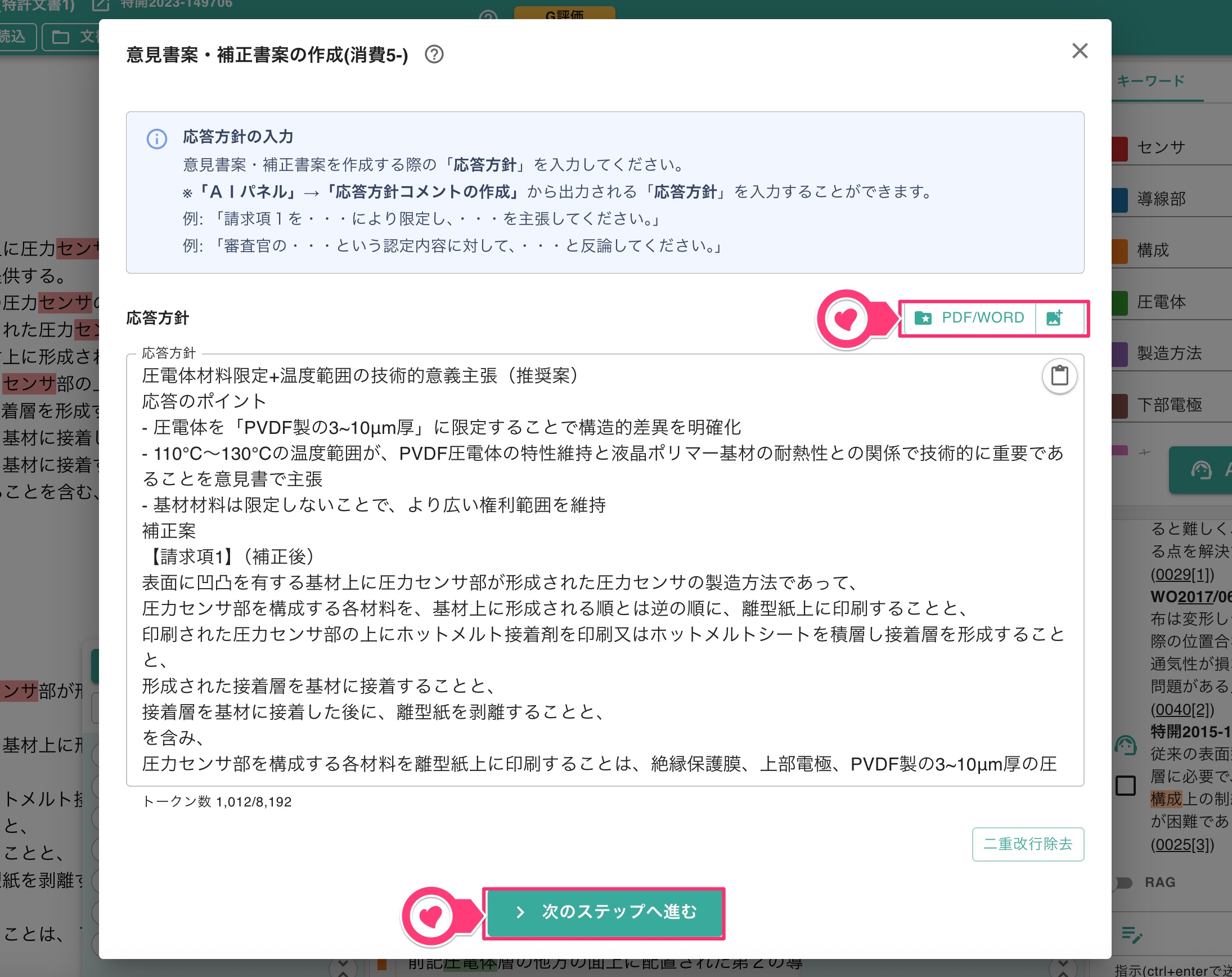 応答方針の入力