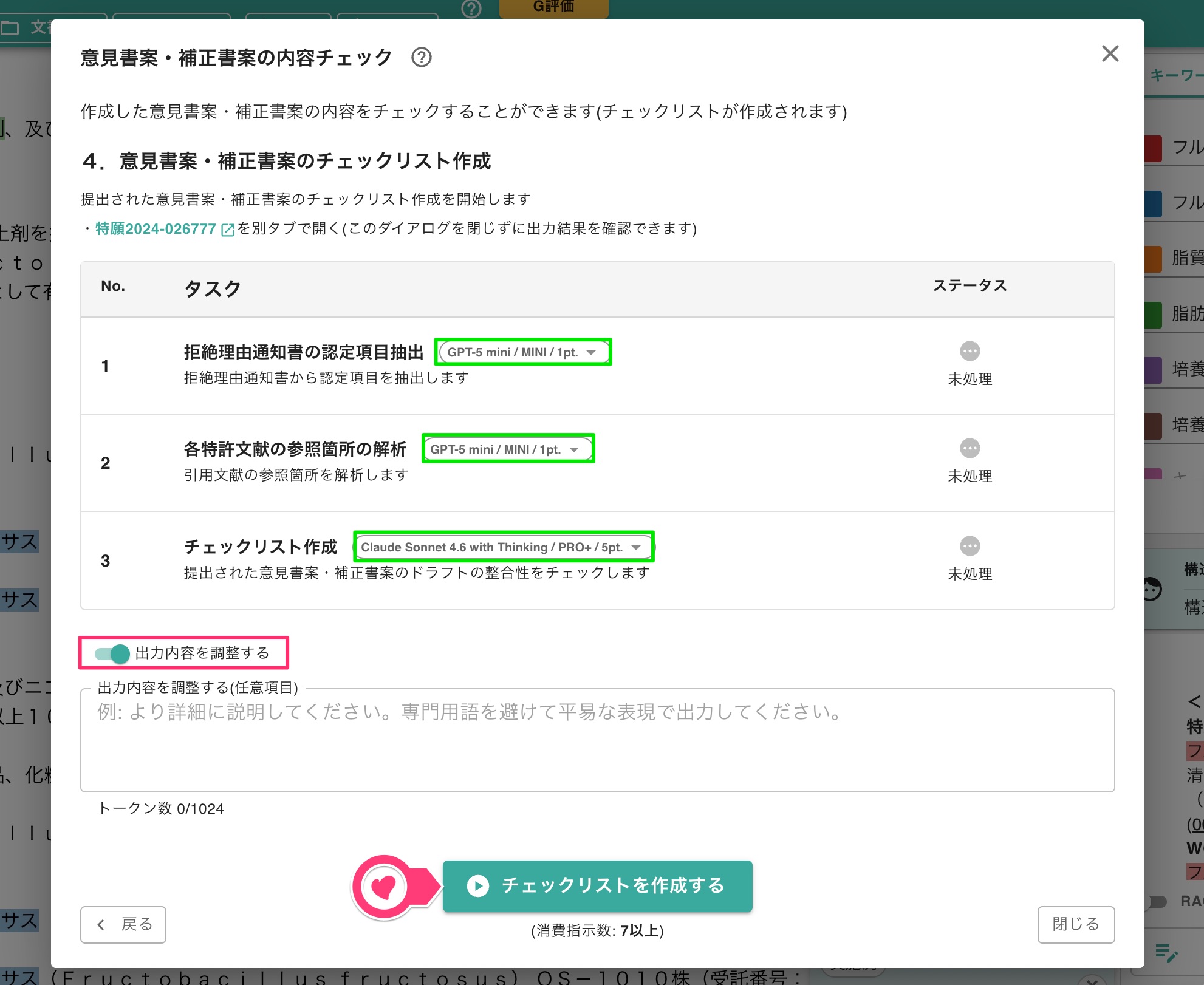 出力調整と指示の実行