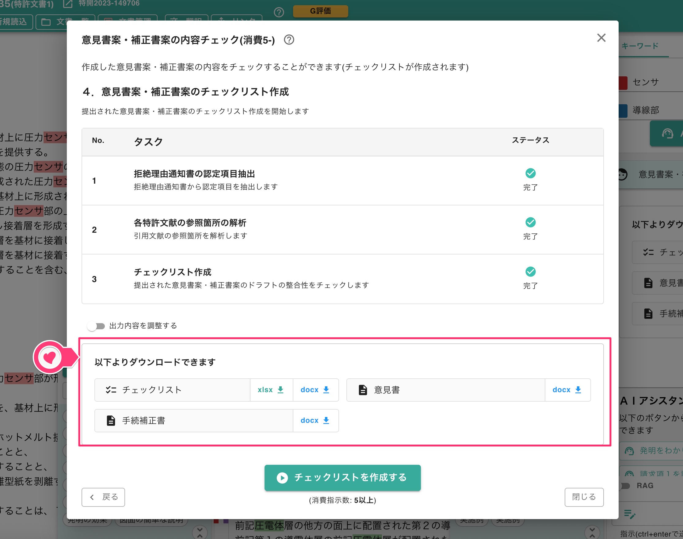 作成結果の表示