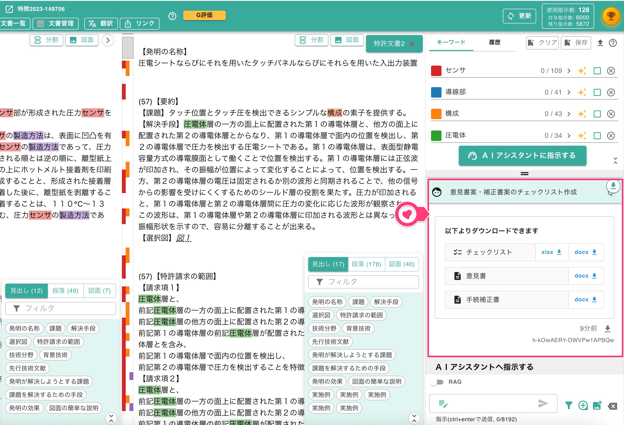 サマリアメイン画面での表示
