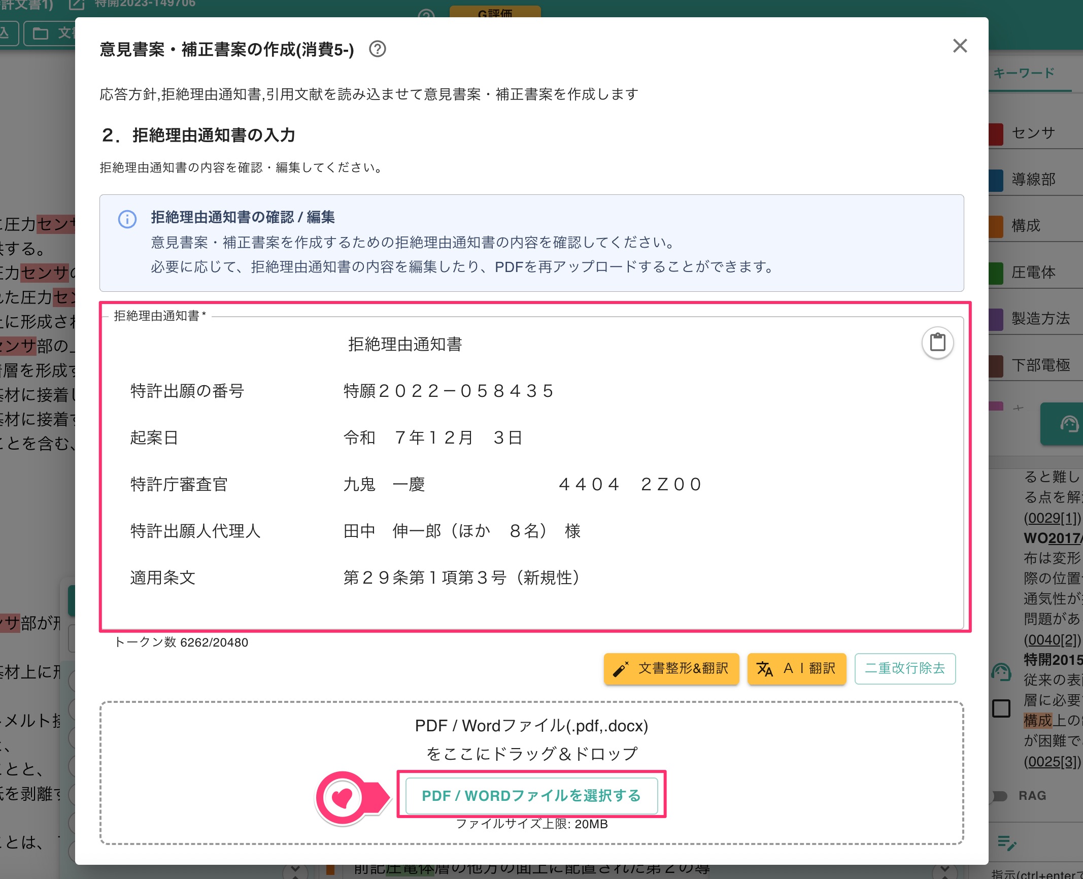 拒絶理由通知書の入力