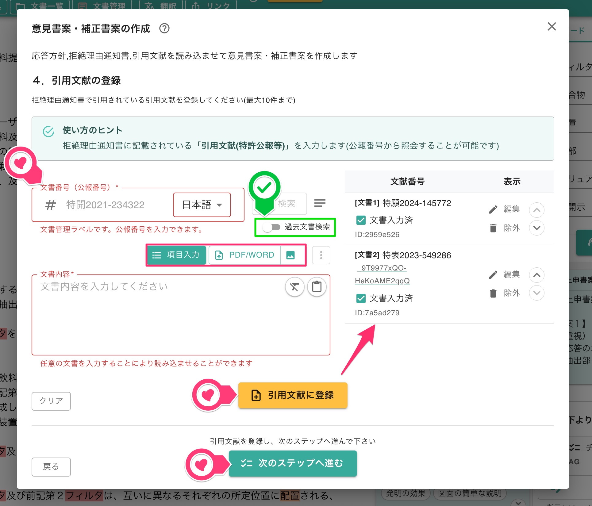 引用文献の登録