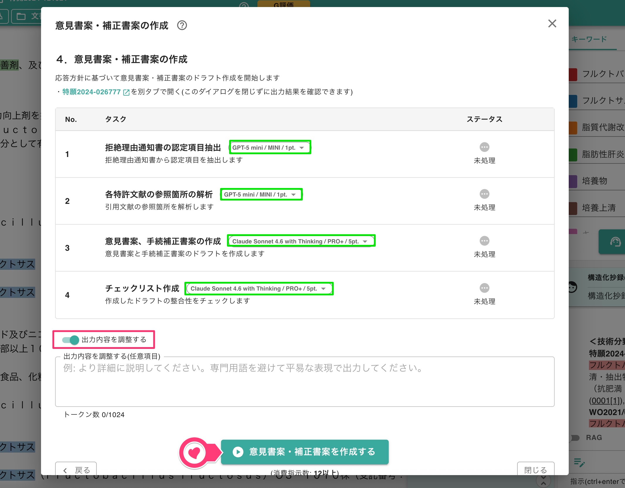 出力調整と指示の実行