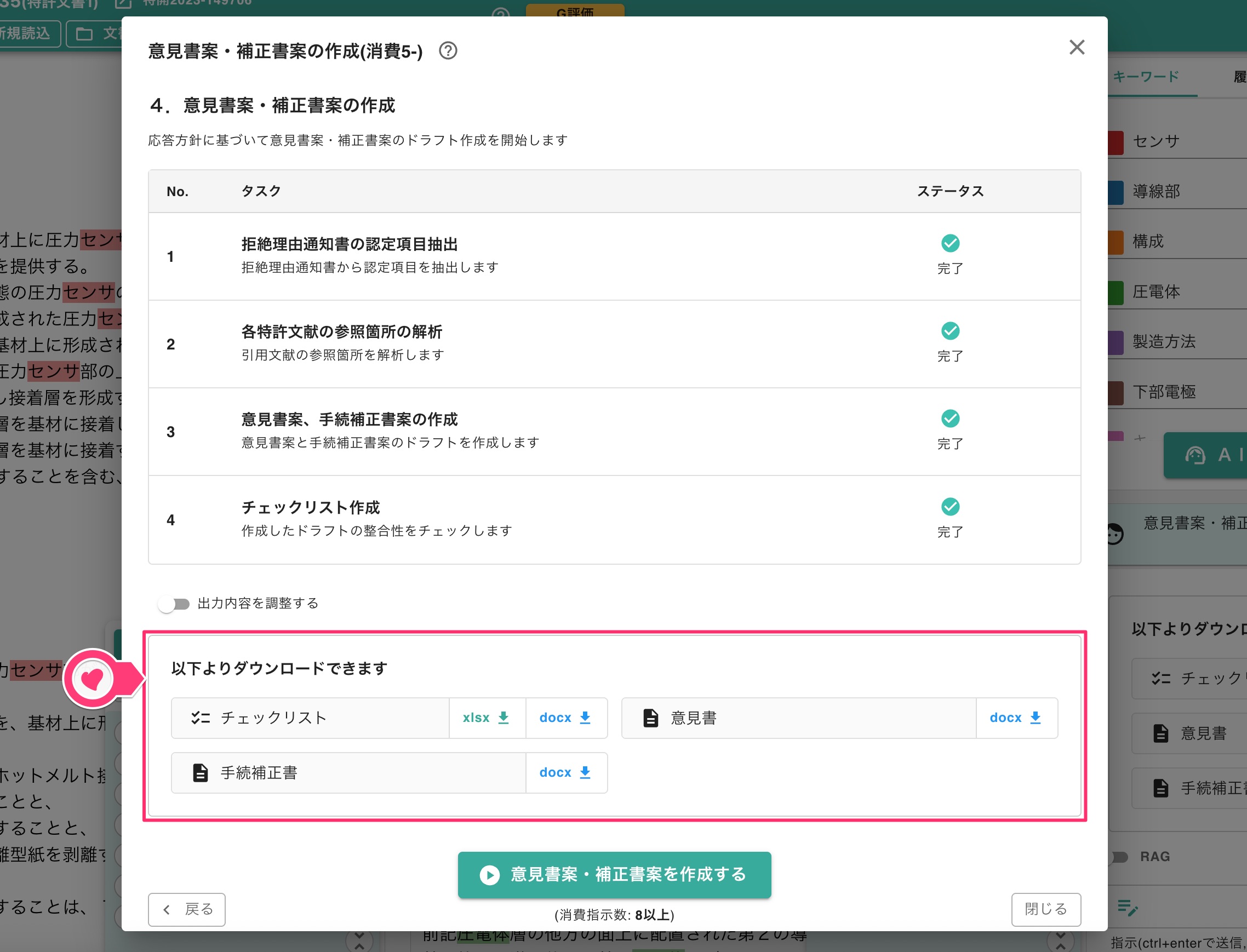 作成結果の表示