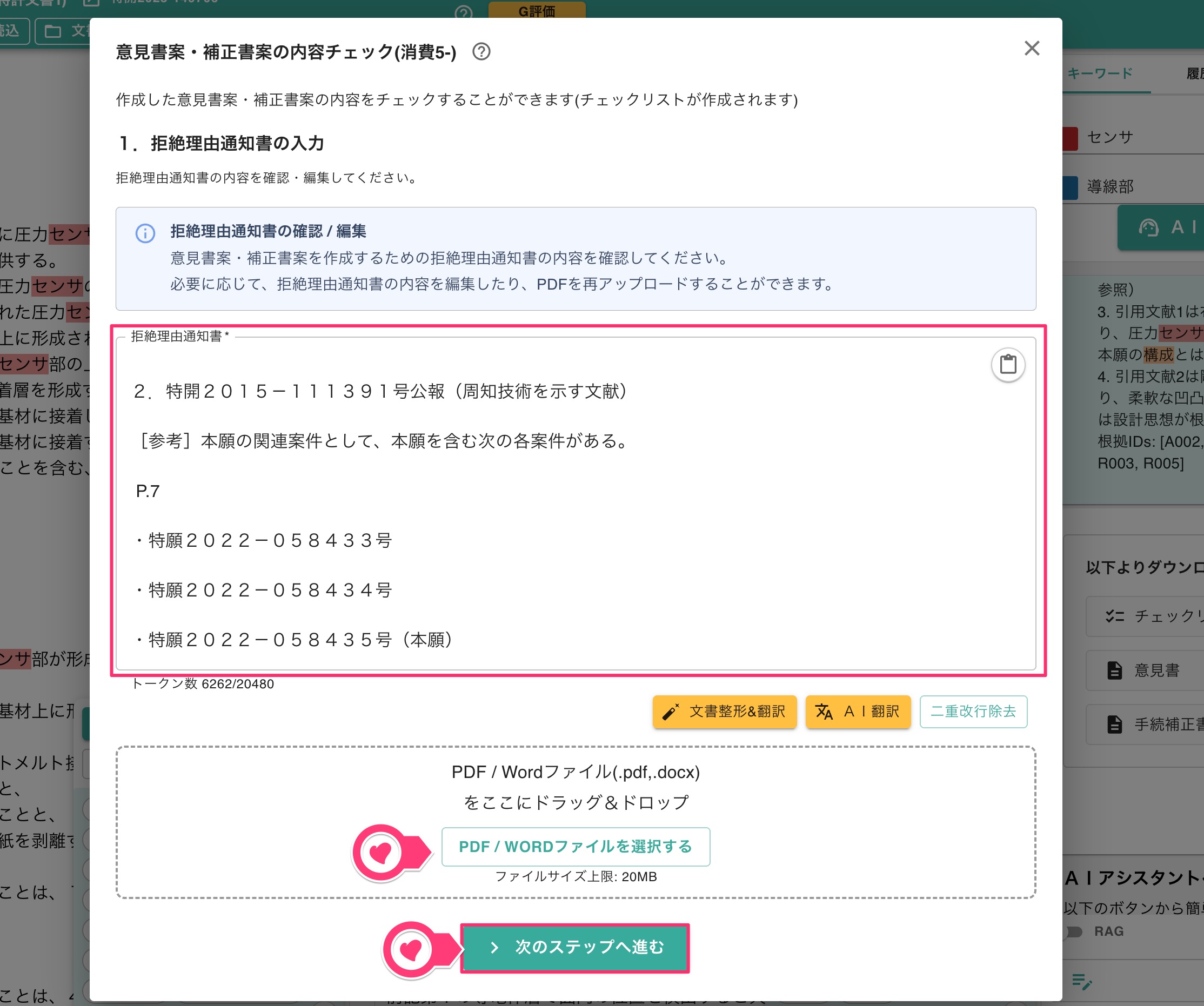 拒絶理由通知書の入力