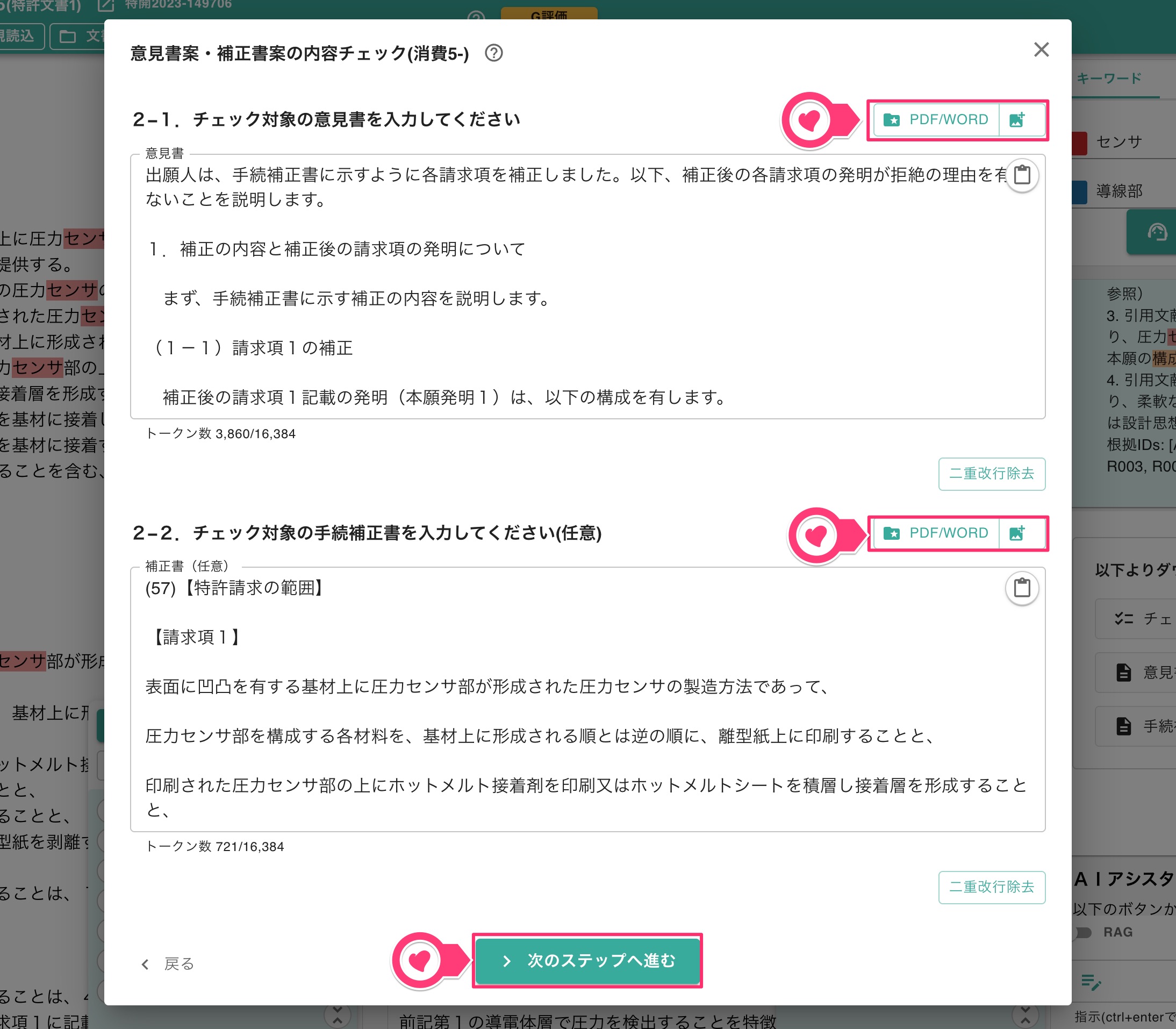 意見書案・補正書案の入力