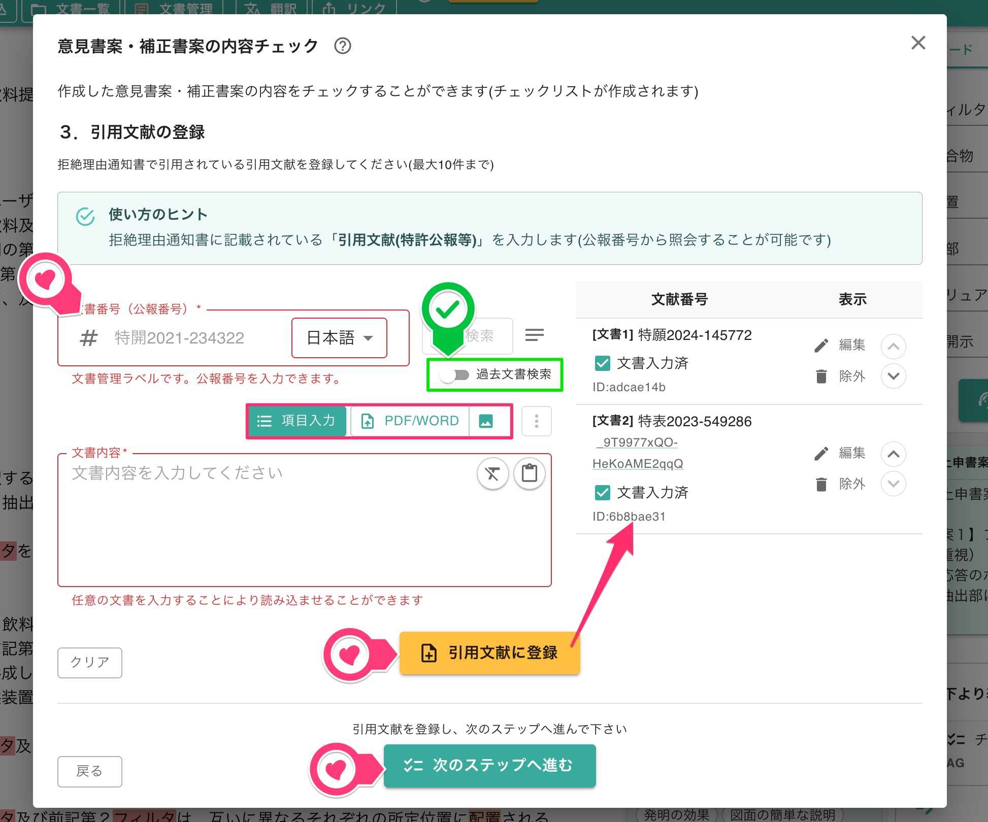 引用文献の登録