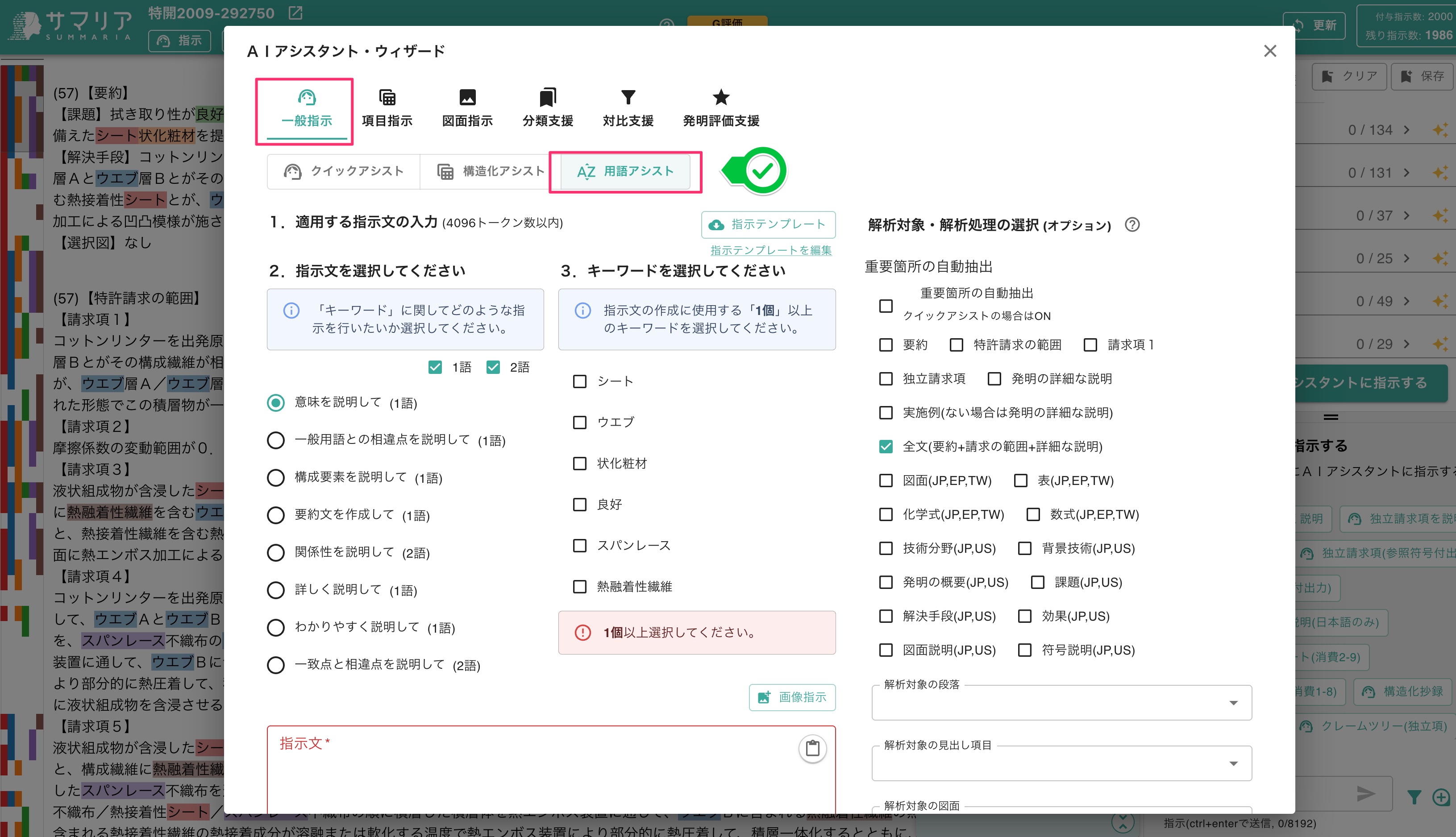 クリックで拡大表示 「指示文・キーワード選択画面」画面