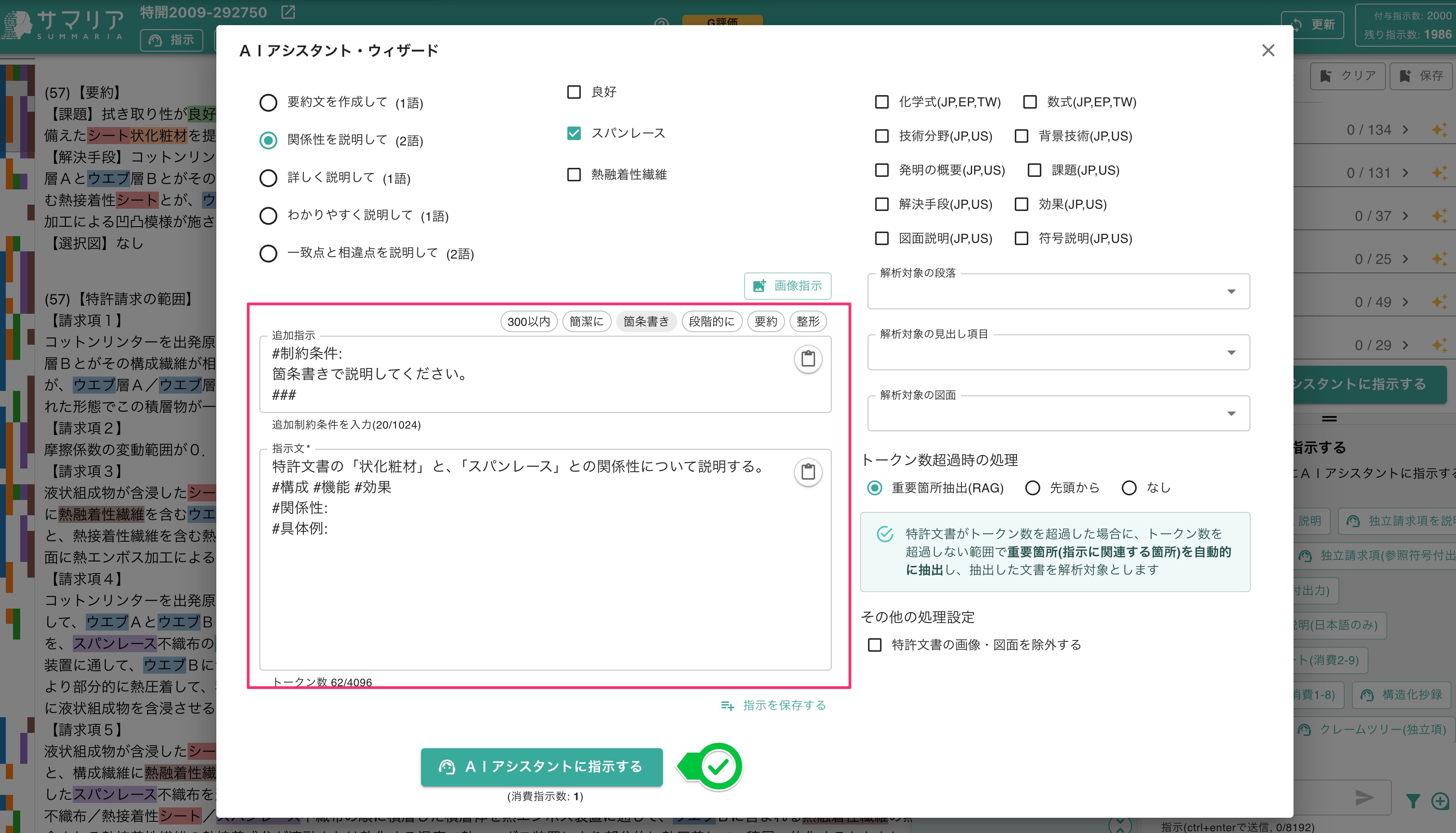 クリックで拡大表示 「指示文」確認画面