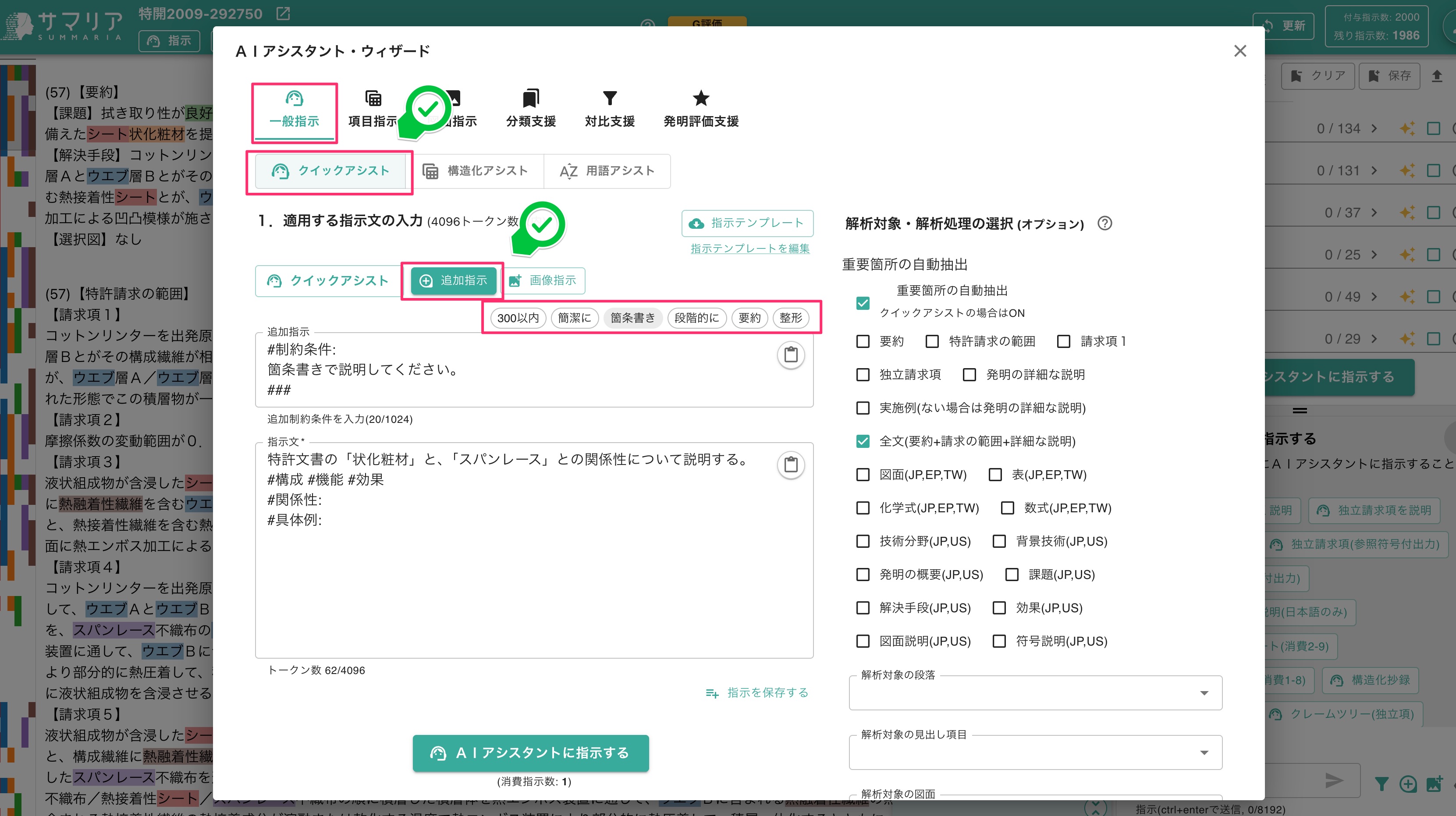 クリックで拡大表示 指示文に制約条件を追加する