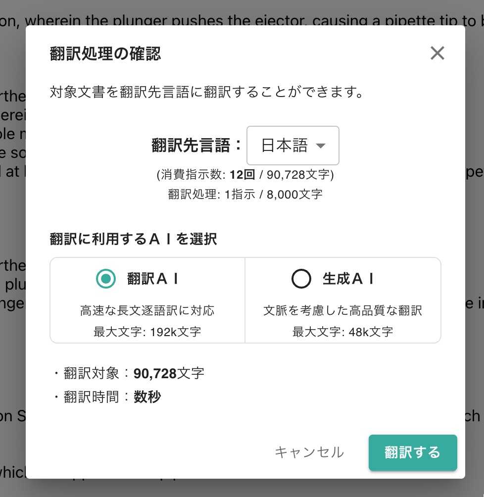 クリックで拡大表示 「AI翻訳」ダイアログ