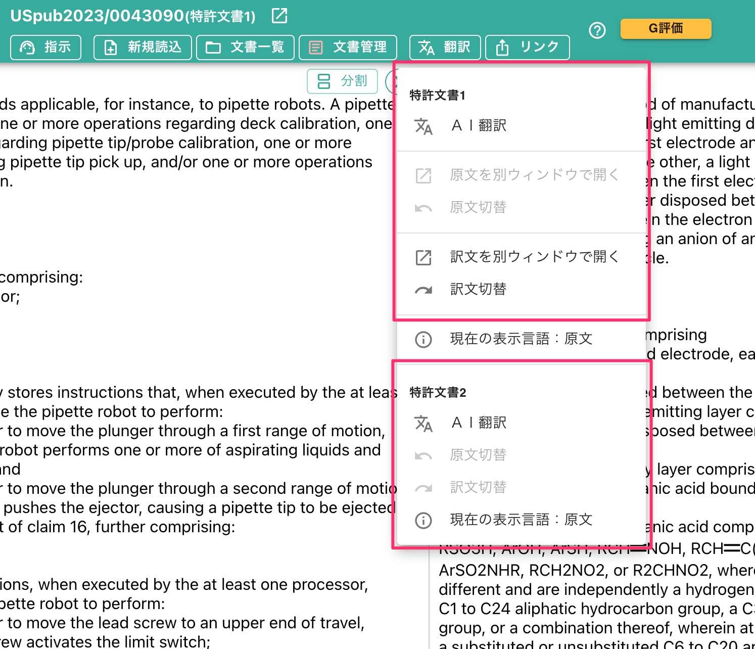 クリックで拡大表示 翻訳先言語の選択