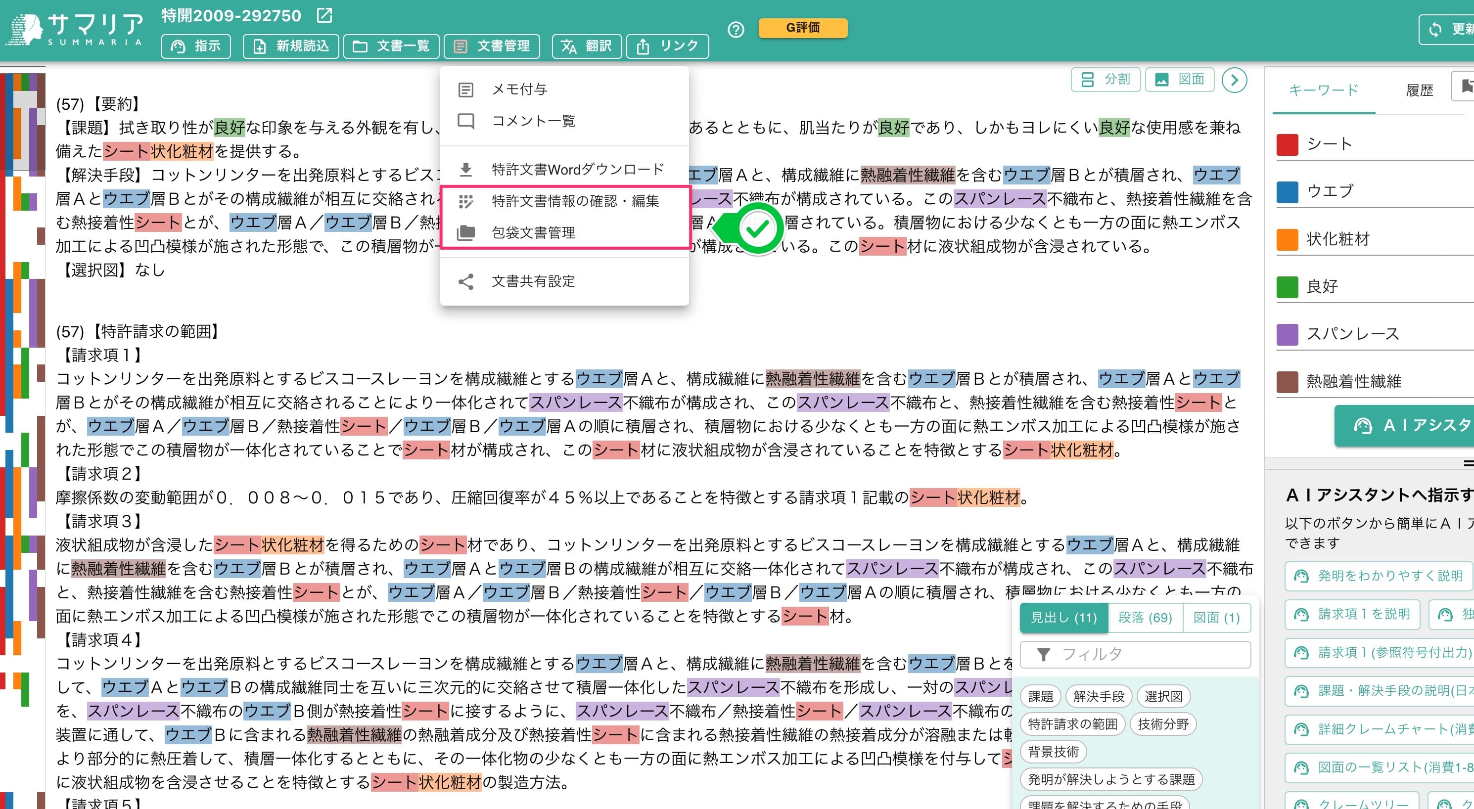クリックで拡大表示 翻訳文の編集・差し替え