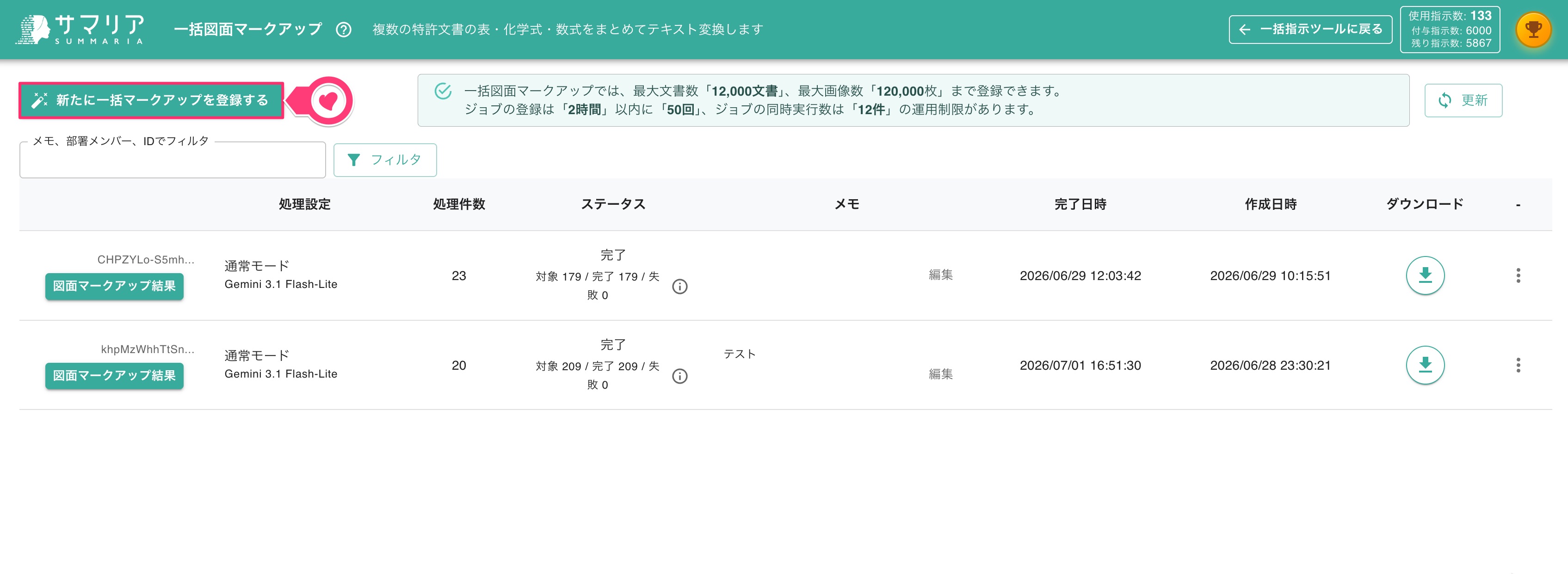 クリックで拡大表示 一括図面マークアップの登録