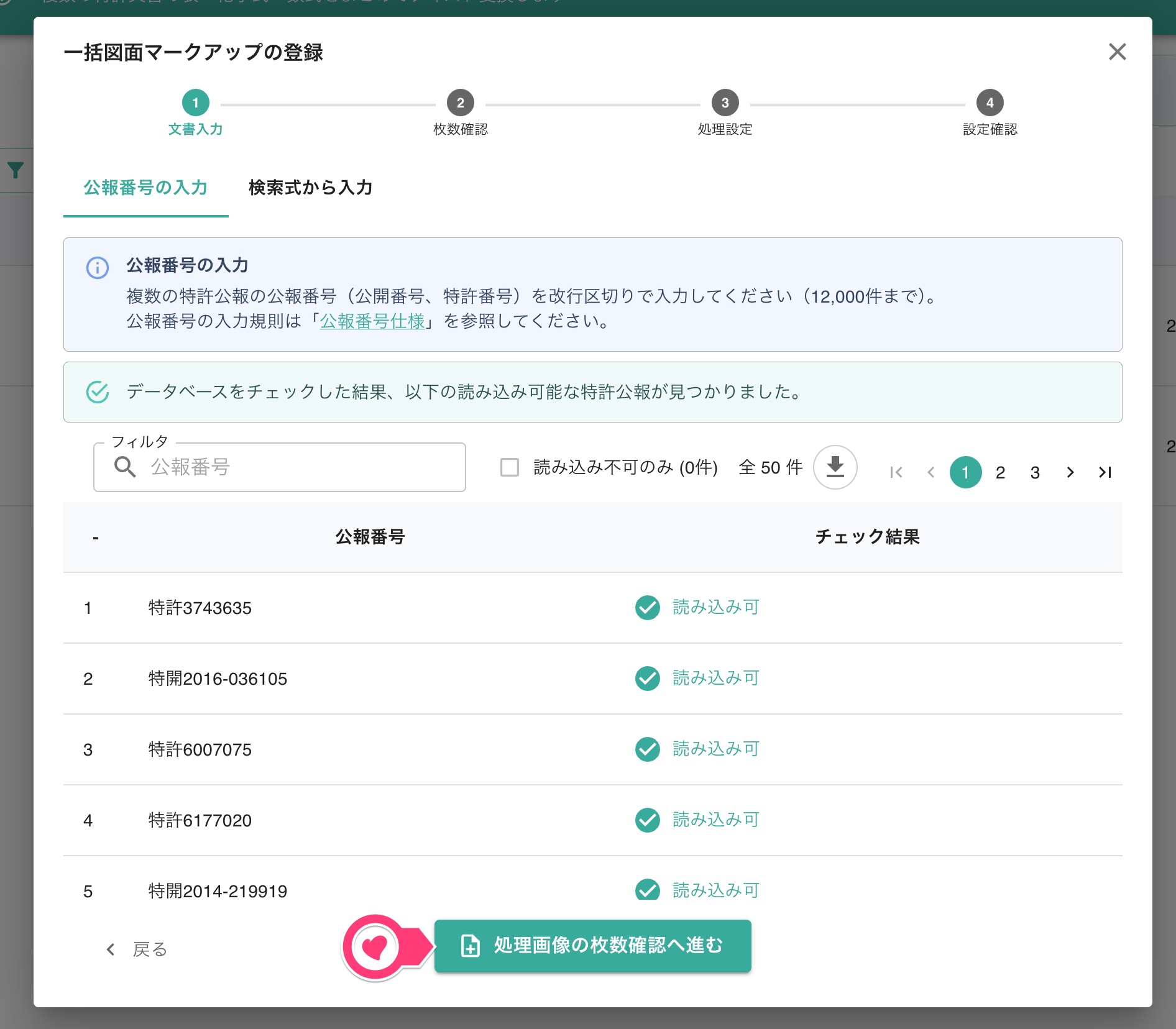 クリックで拡大表示 公報番号の入力