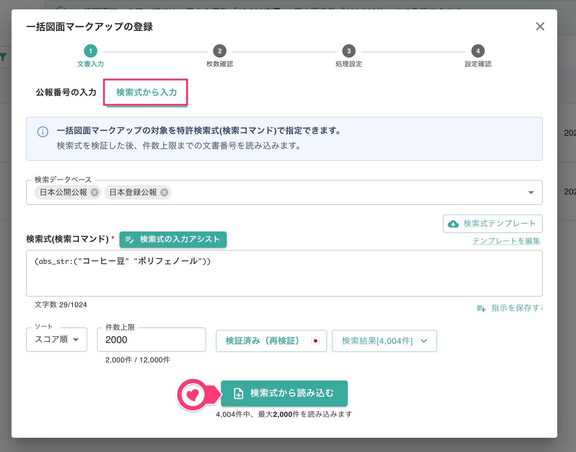 クリックで拡大表示 検索式による集合の作成
