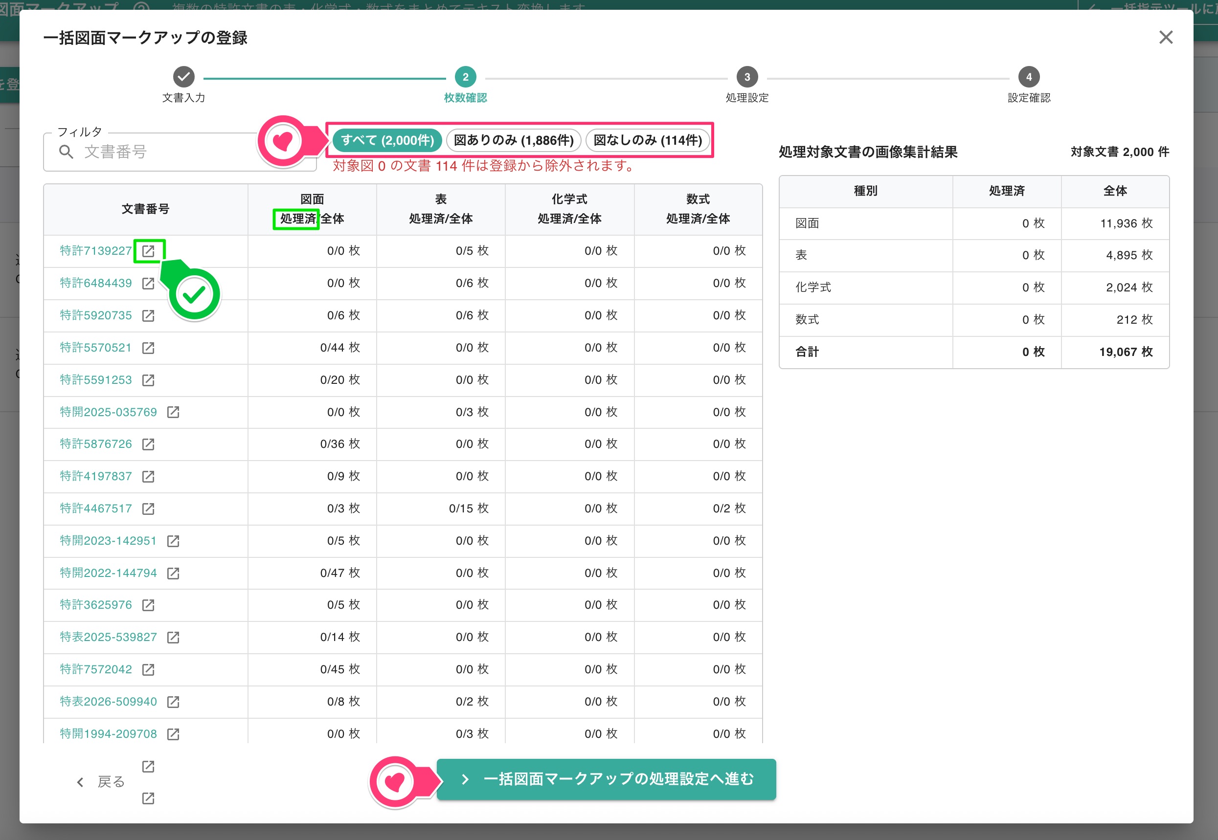 クリックで拡大表示 図面枚数の確認