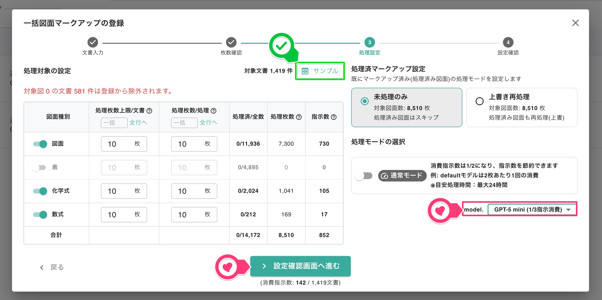 クリックで拡大表示 処理対象の設定