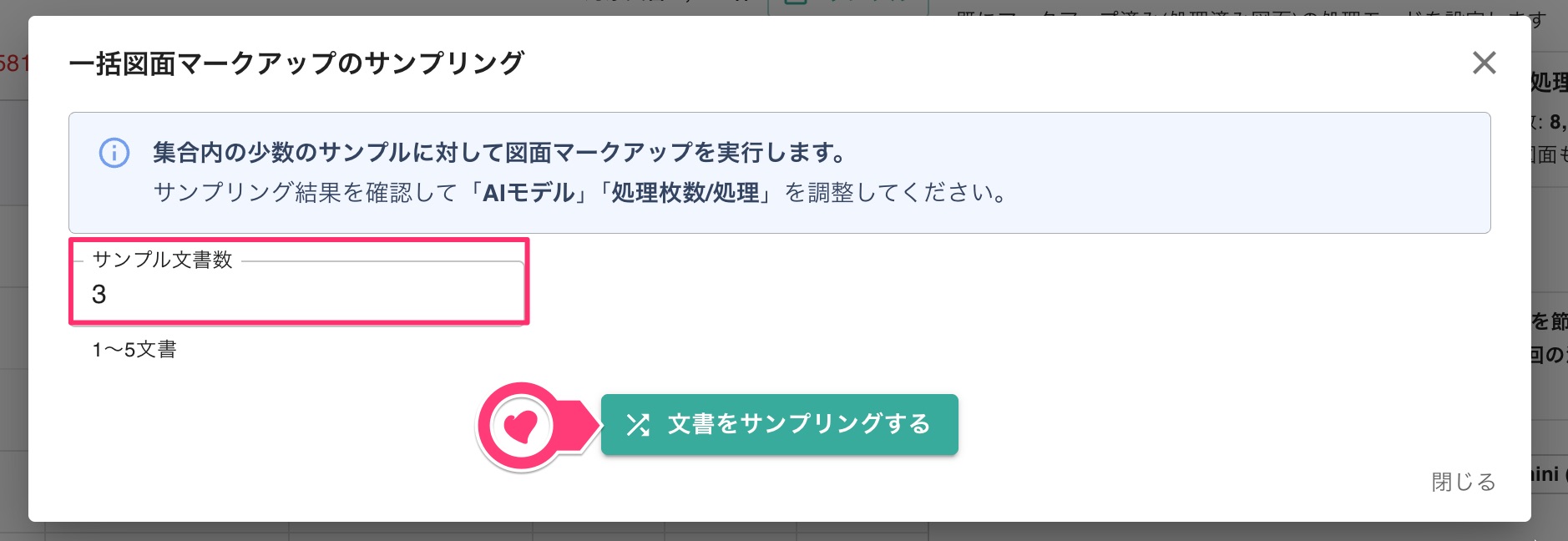 クリックで拡大表示 サンプリングの実行