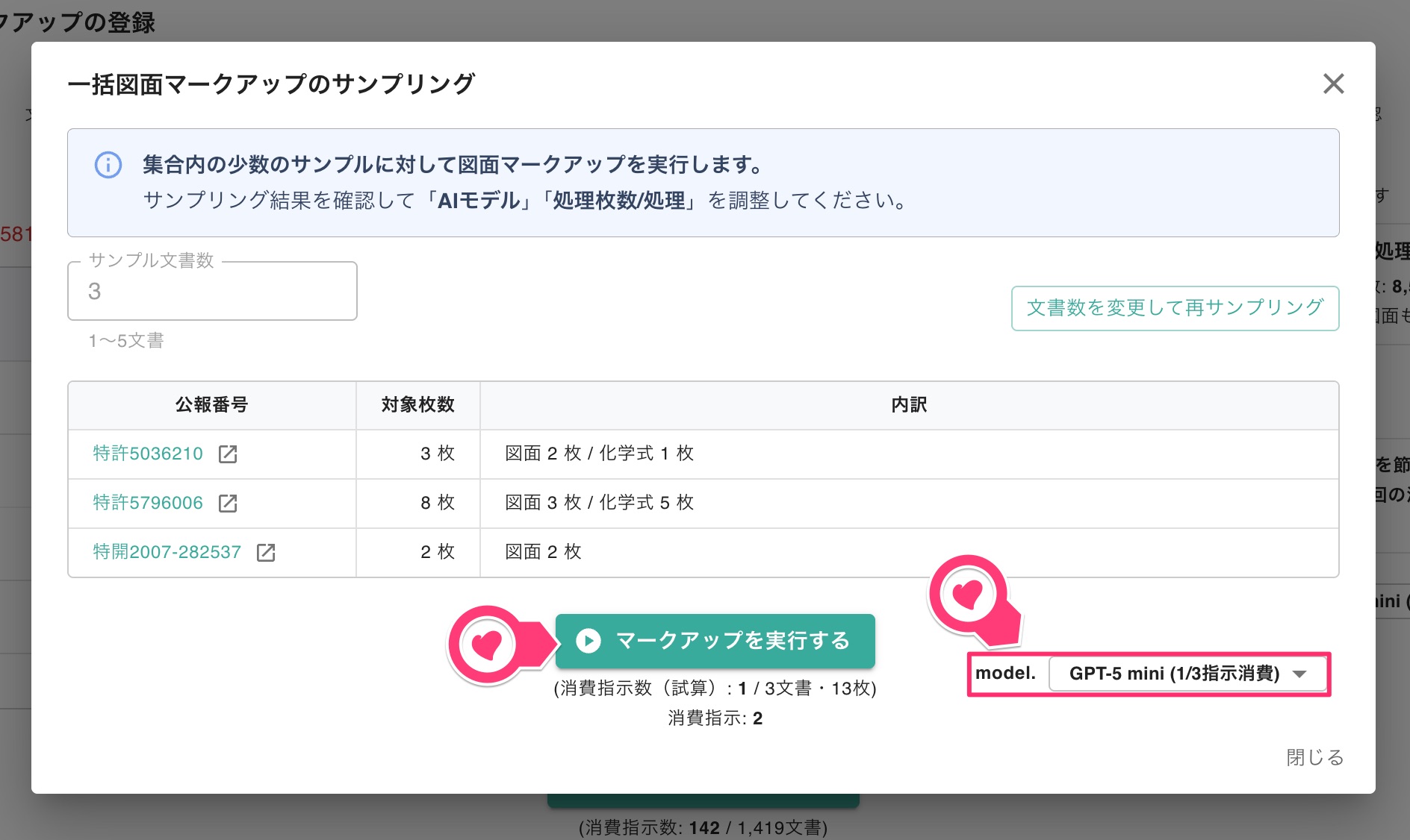 クリックで拡大表示 サンプリングの実行