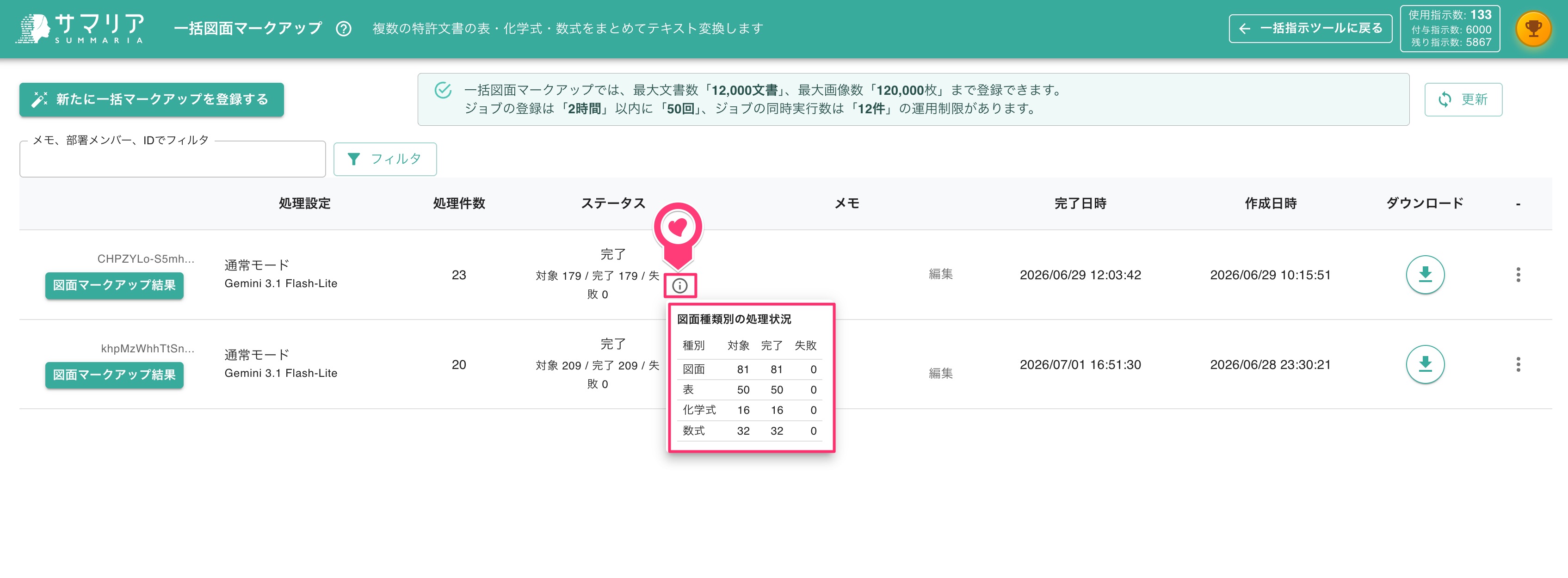 クリックで拡大表示 ジョブの登録
