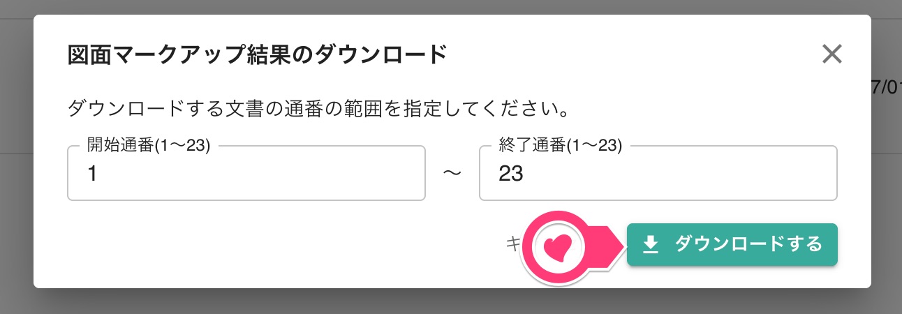 クリックで拡大表示 ダウンロード画面