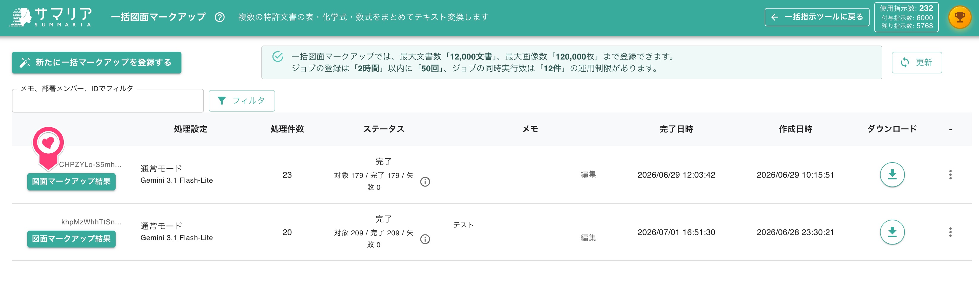 クリックで拡大表示 「図面マークアップ結果」の選択