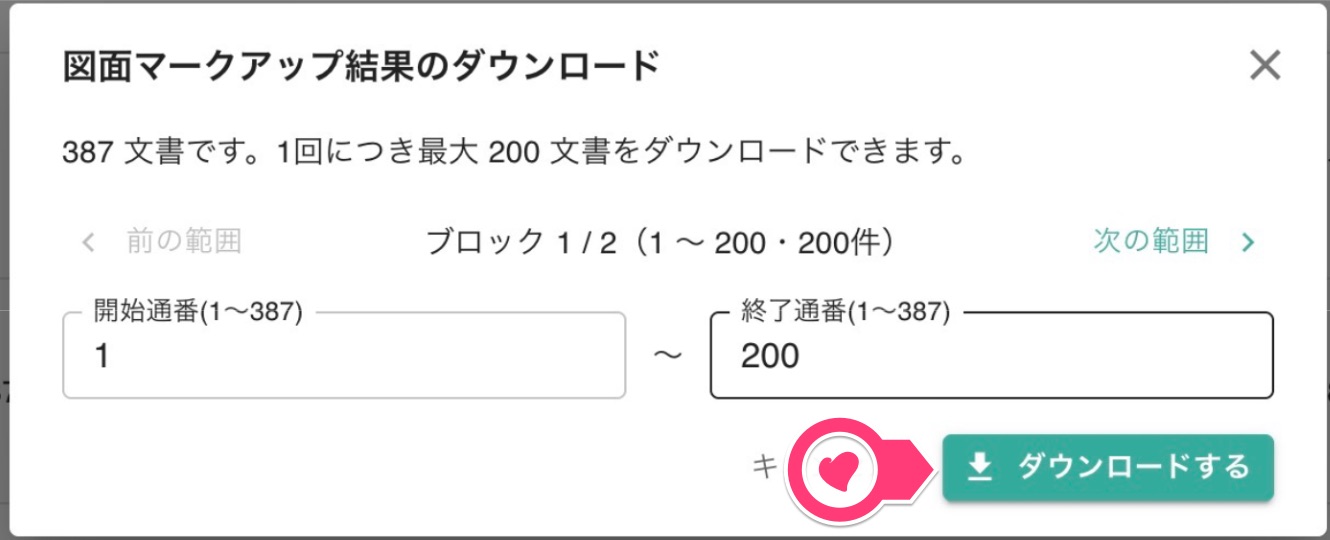 クリックで拡大表示 結果のダウンロード