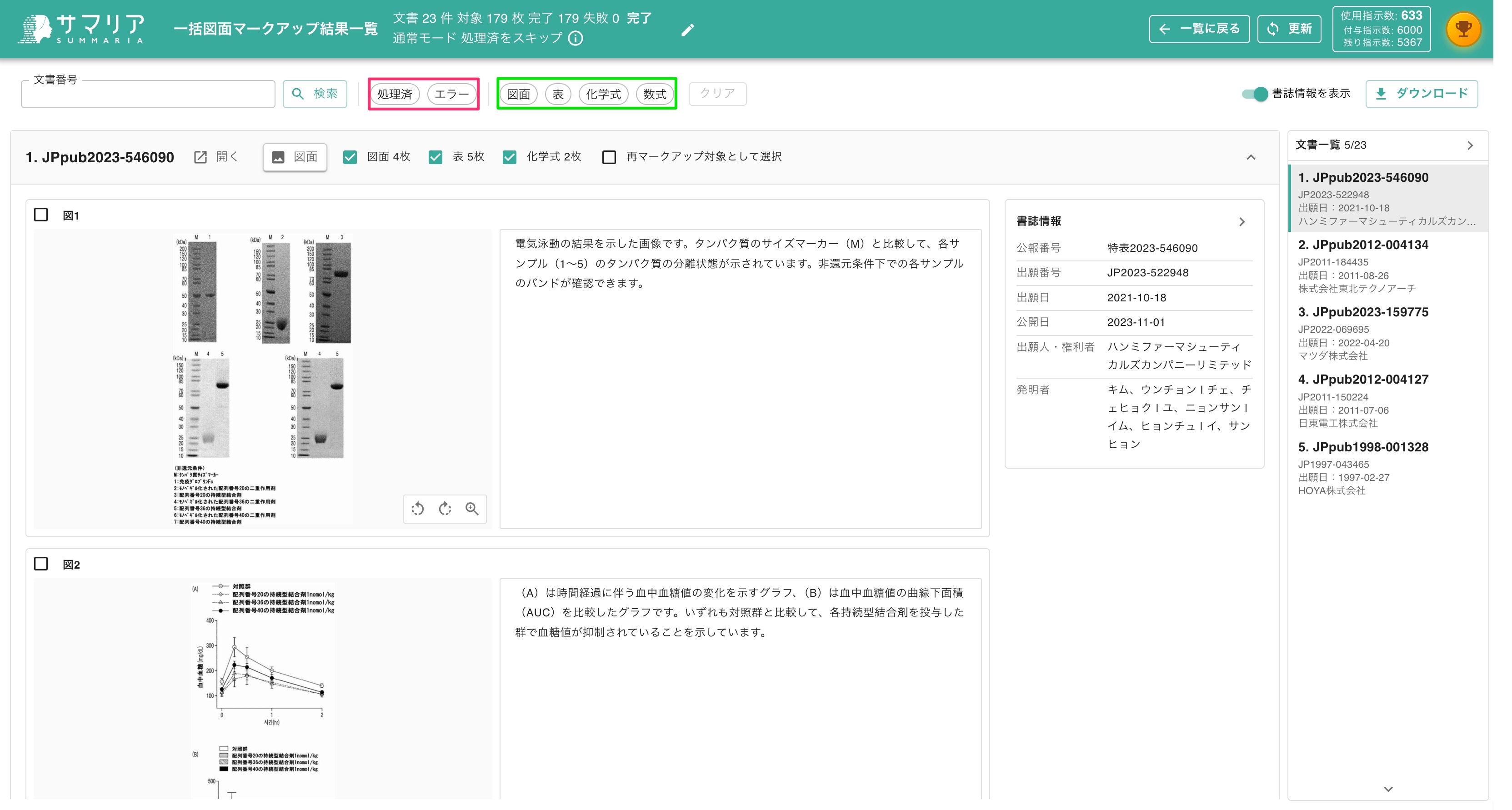 クリックで拡大表示 一括図面マークアップ結果一覧画面