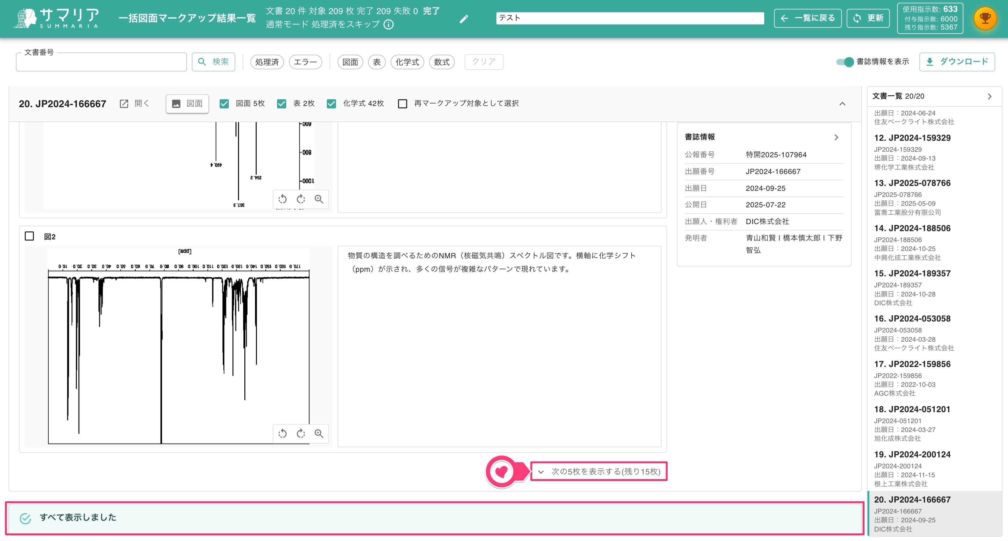 クリックで拡大表示 文書カードの表示
