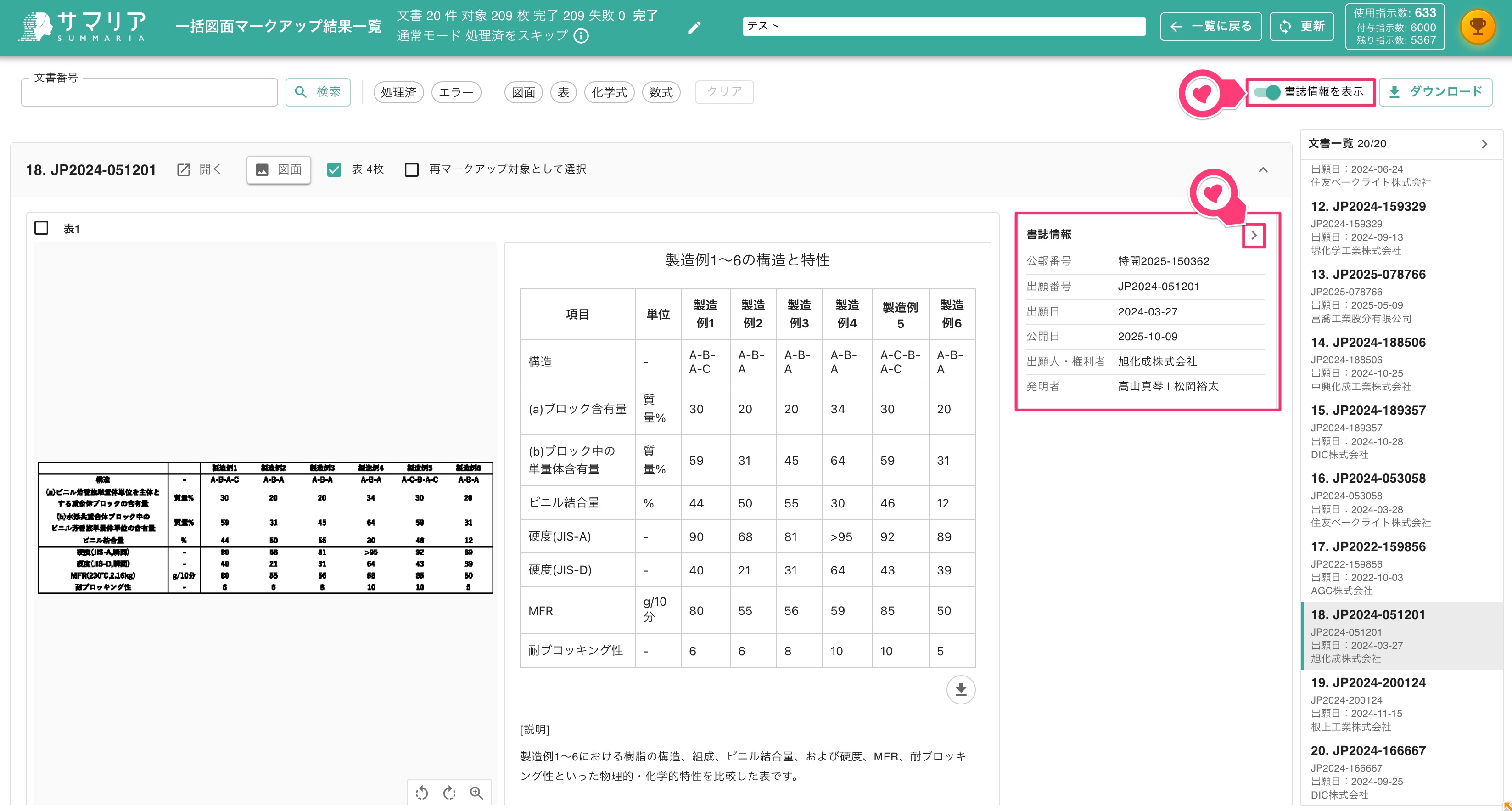 クリックで拡大表示 書誌情報の表示