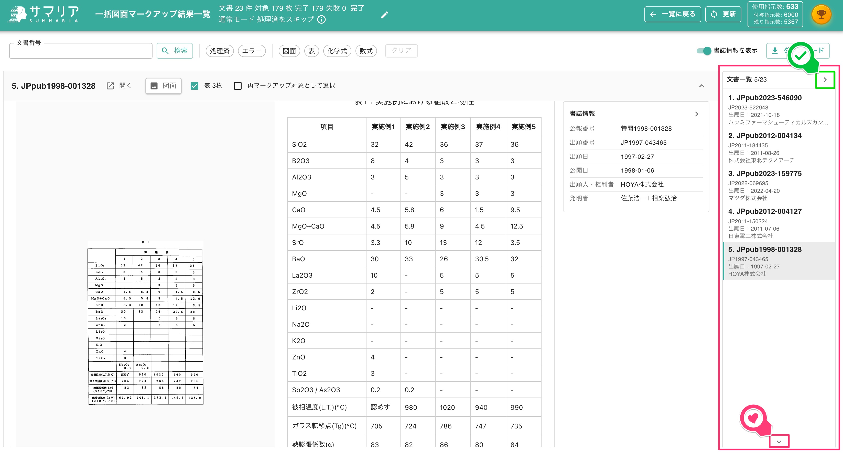 クリックで拡大表示 文書一覧
