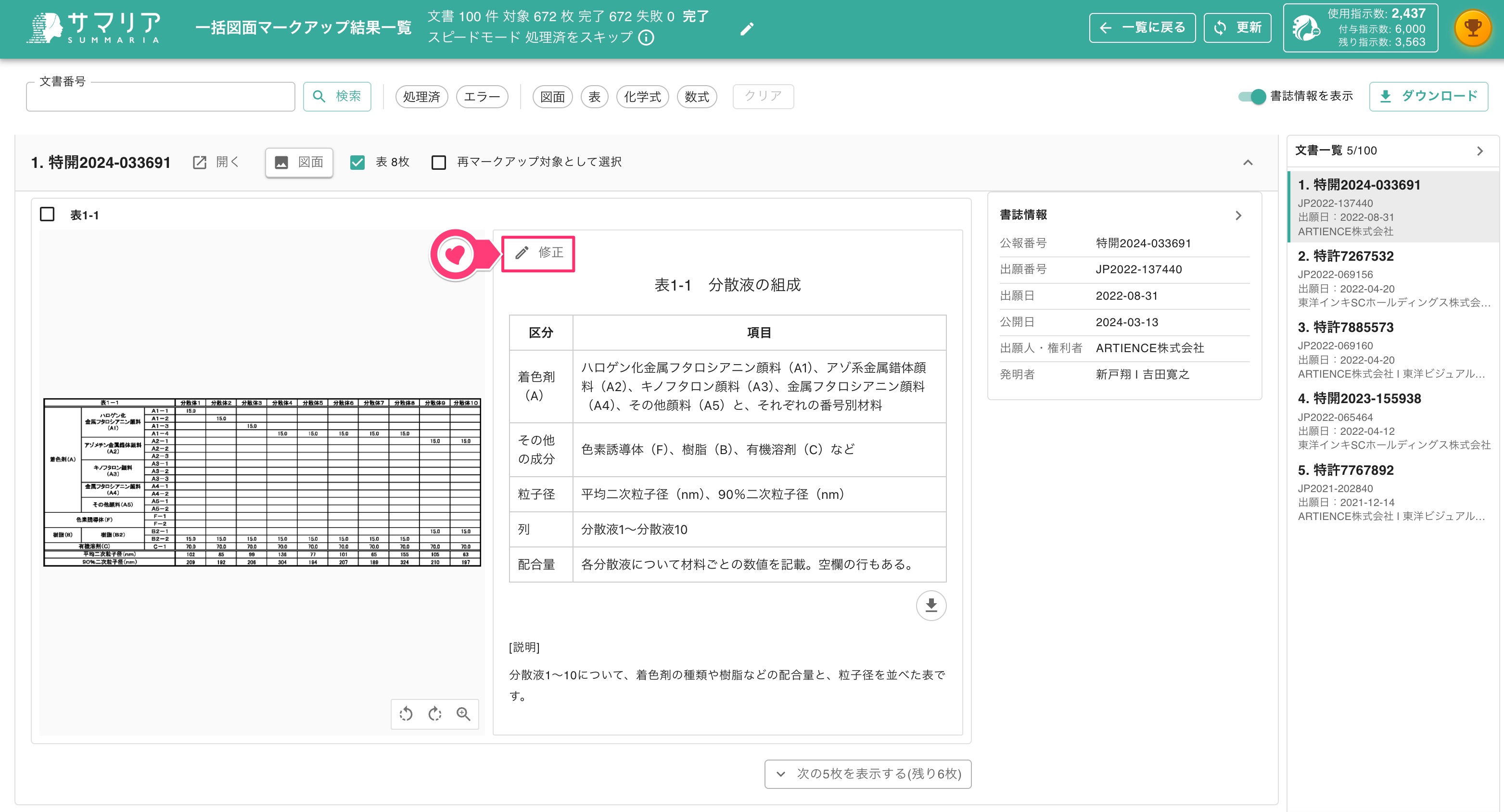 クリックで拡大表示 一括図面マークアップ結果