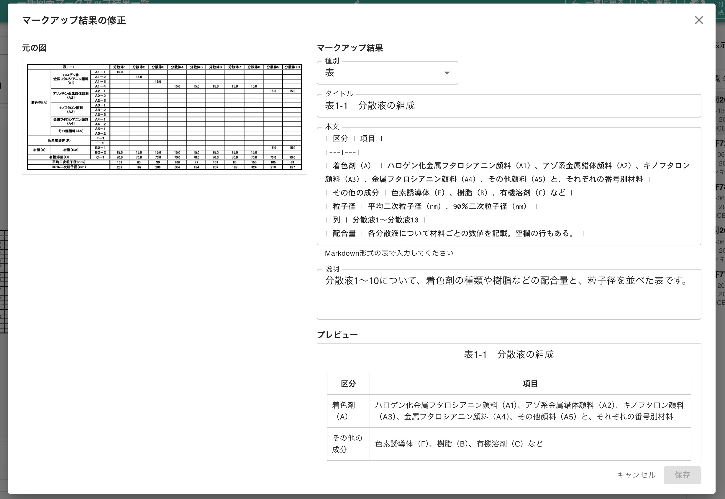 クリックで拡大表示 修正画面