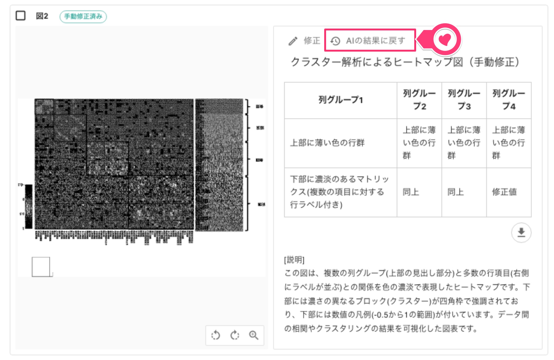 クリックで拡大表示 修正画面