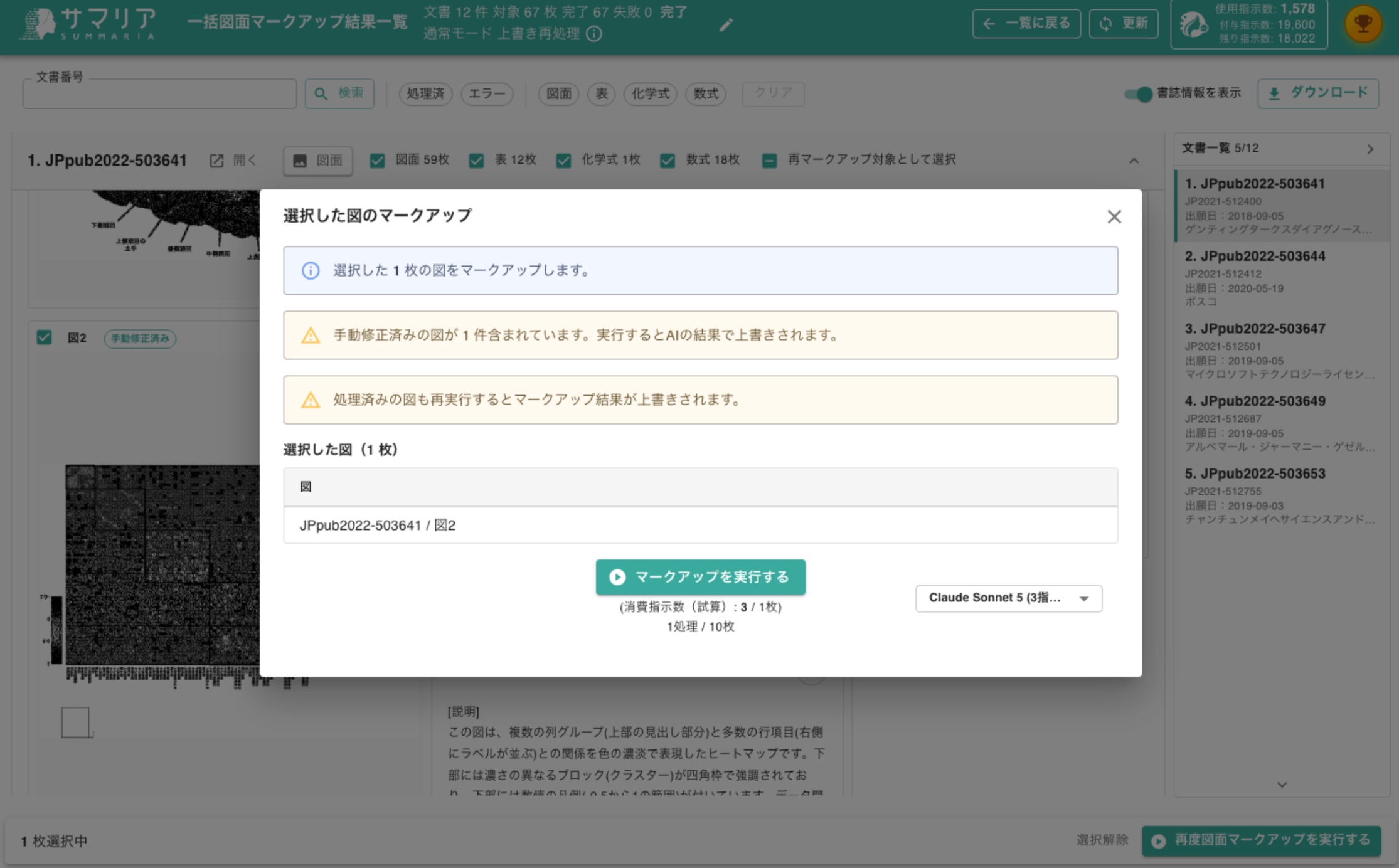 クリックで拡大表示 再度図面マークアップを実行するときの警告