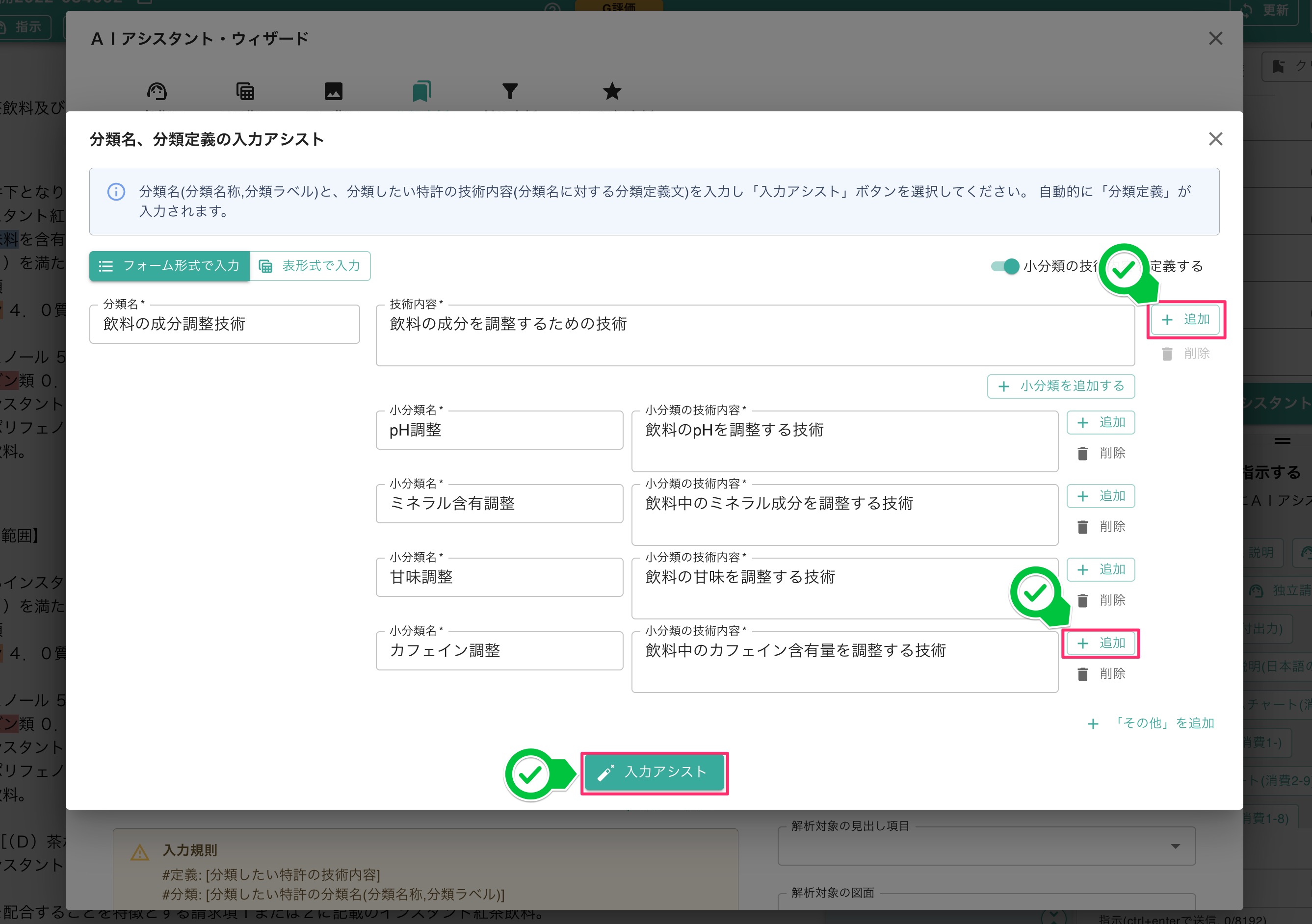 サヤ様確認用ページ 分類付与機能 | 特許文書読解アシスタント・サマリア