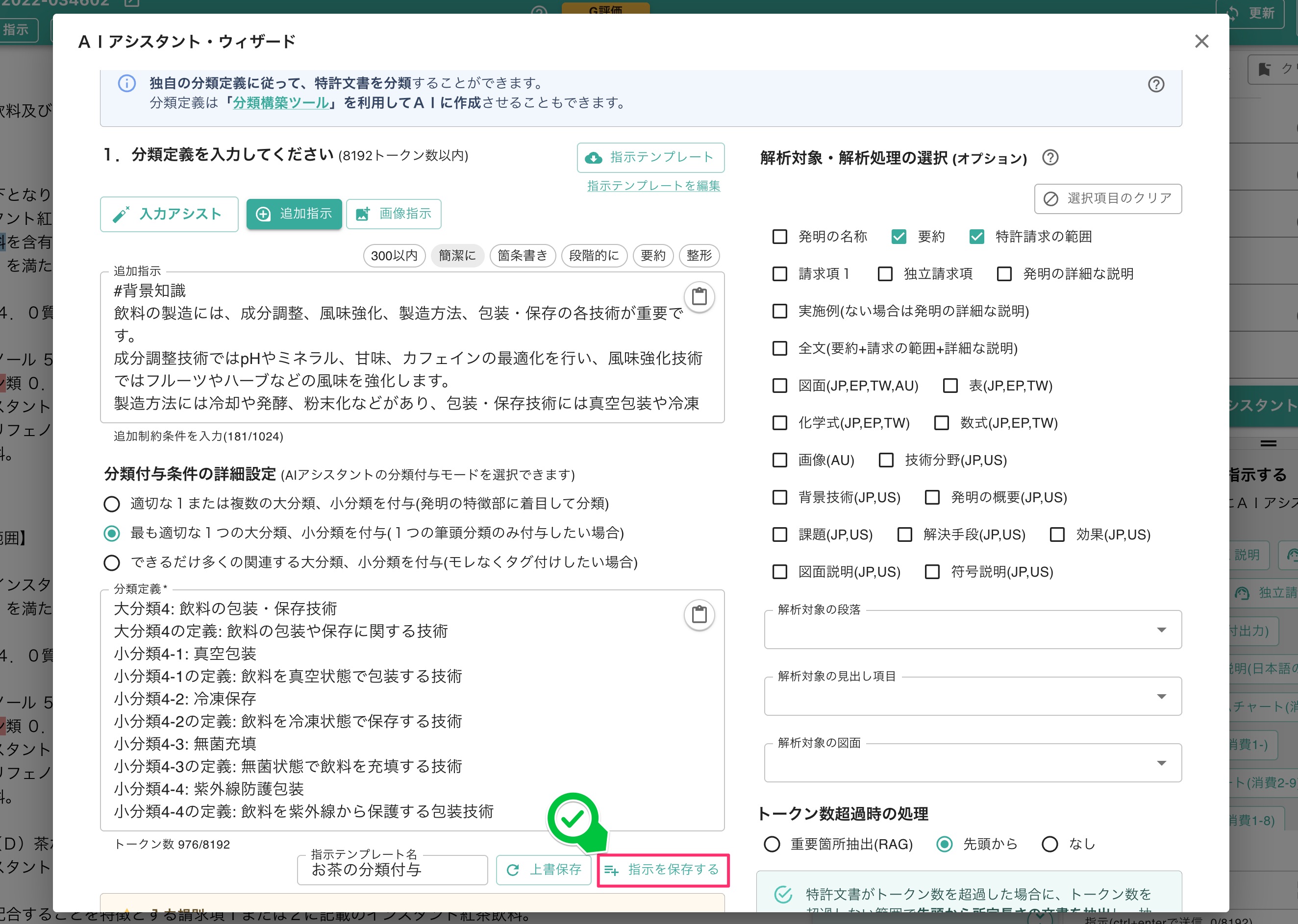分類付与機能 | 特許文書読解アシスタント・サマリア