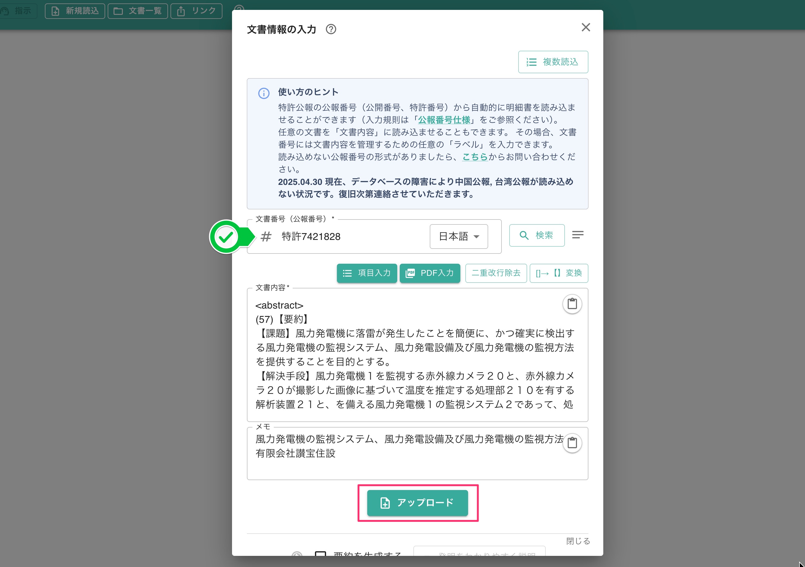 公報番号の入力