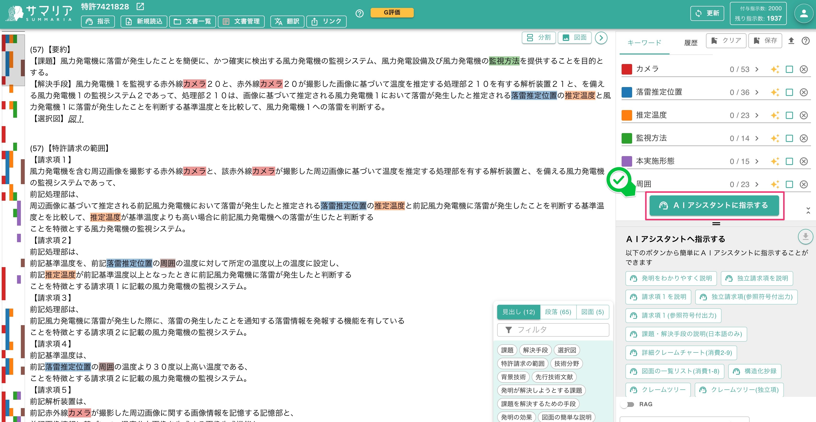 「AIアシスタントに指示する」ボタンを選択