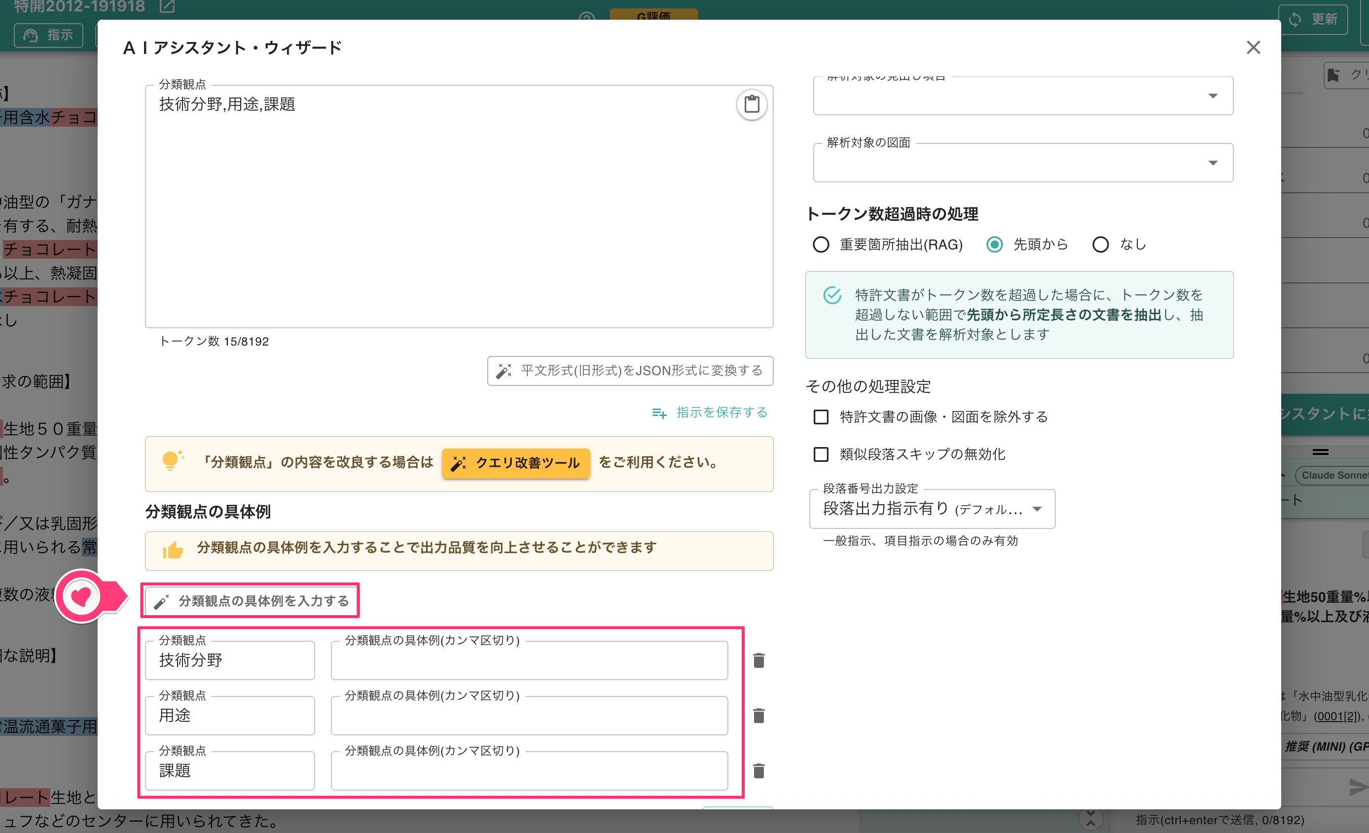 クリックで拡大表示 分類展開の具体例の入力