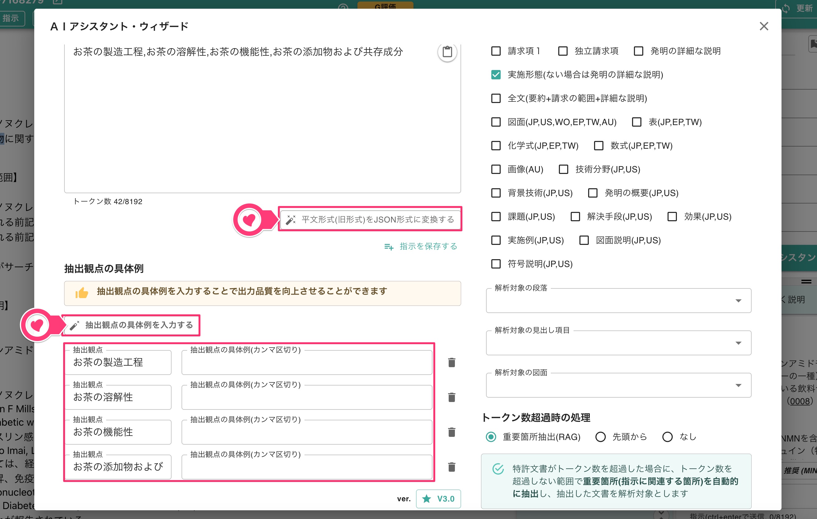 クリックで拡大表示 用語抽出の具体例の入力