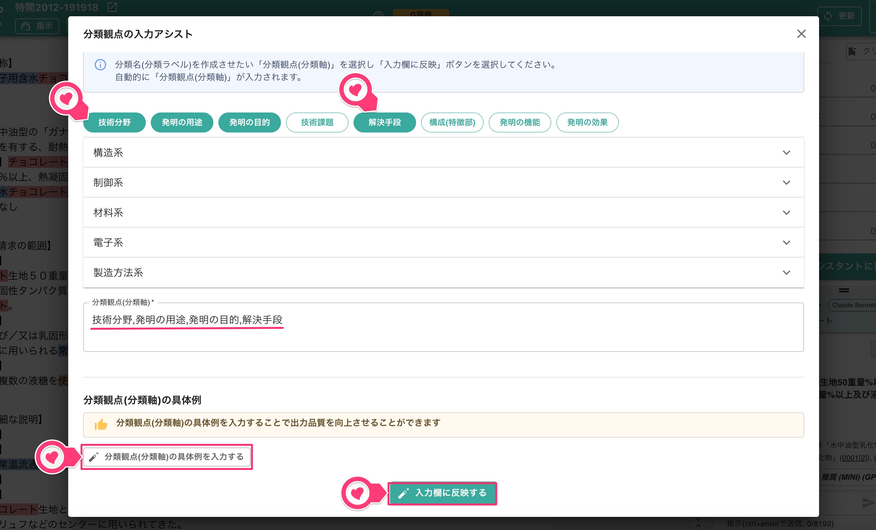 クリックで拡大表示 入力アシスト画面