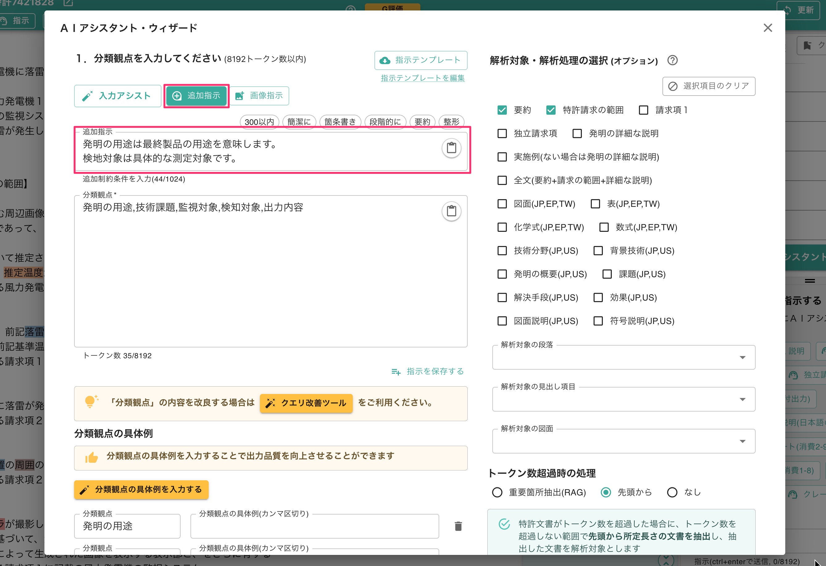 クリックで拡大表示 「追加指示」を選択